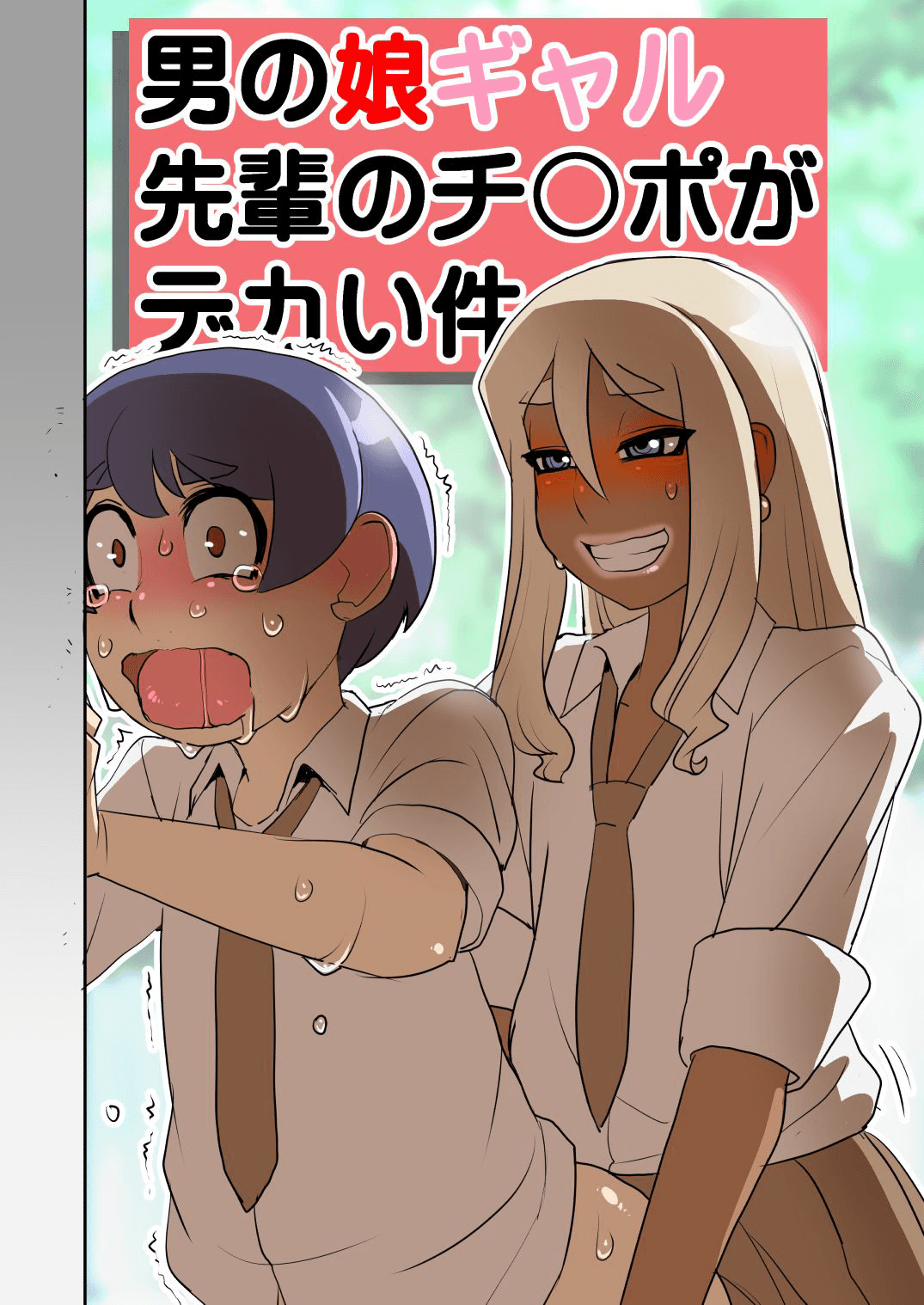 Otokonoko Gal Senpai no Chinpo ga Dekai Ken page 2 full