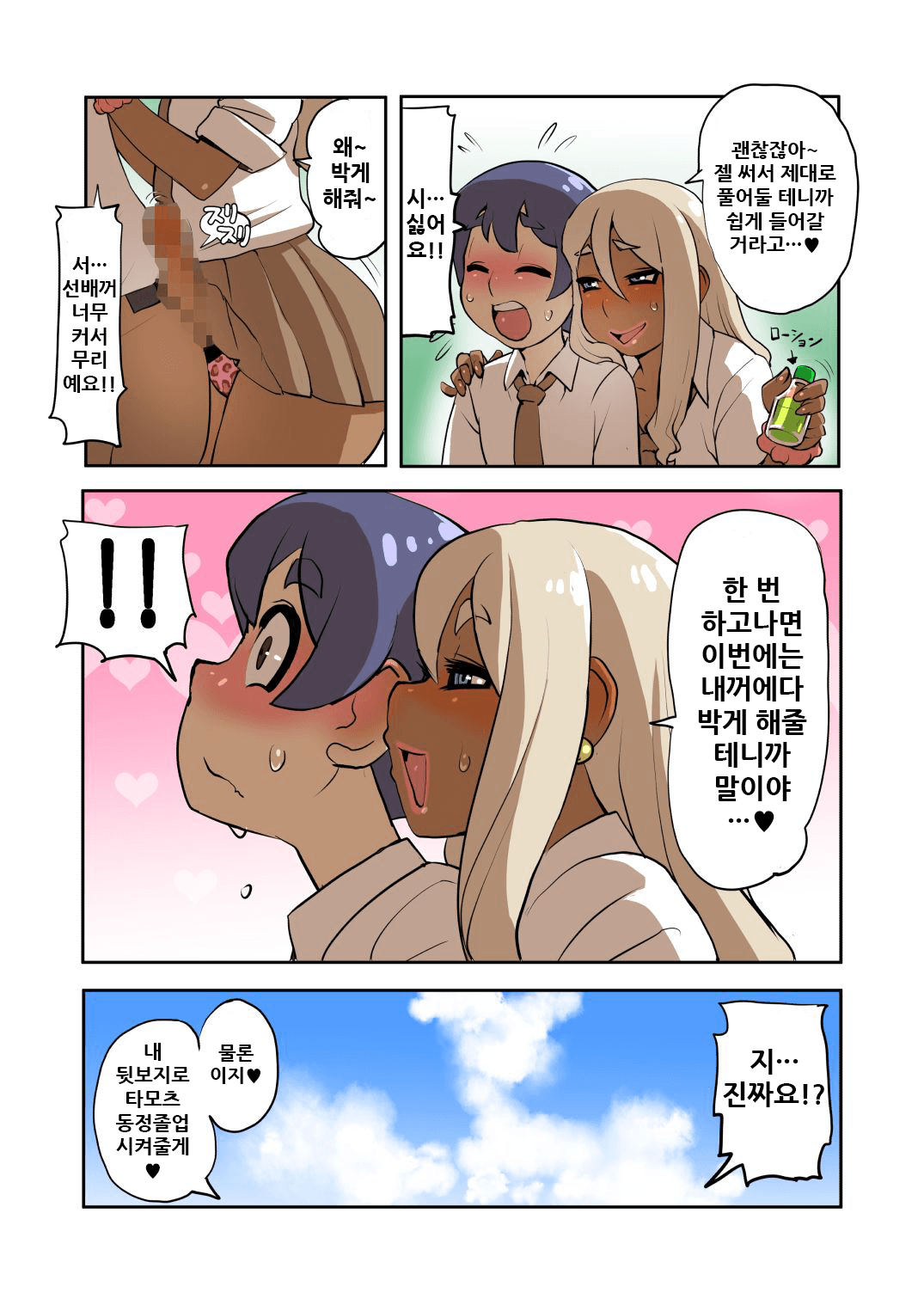 Otokonoko Gal Senpai no Chinpo ga Dekai Ken page 5 full