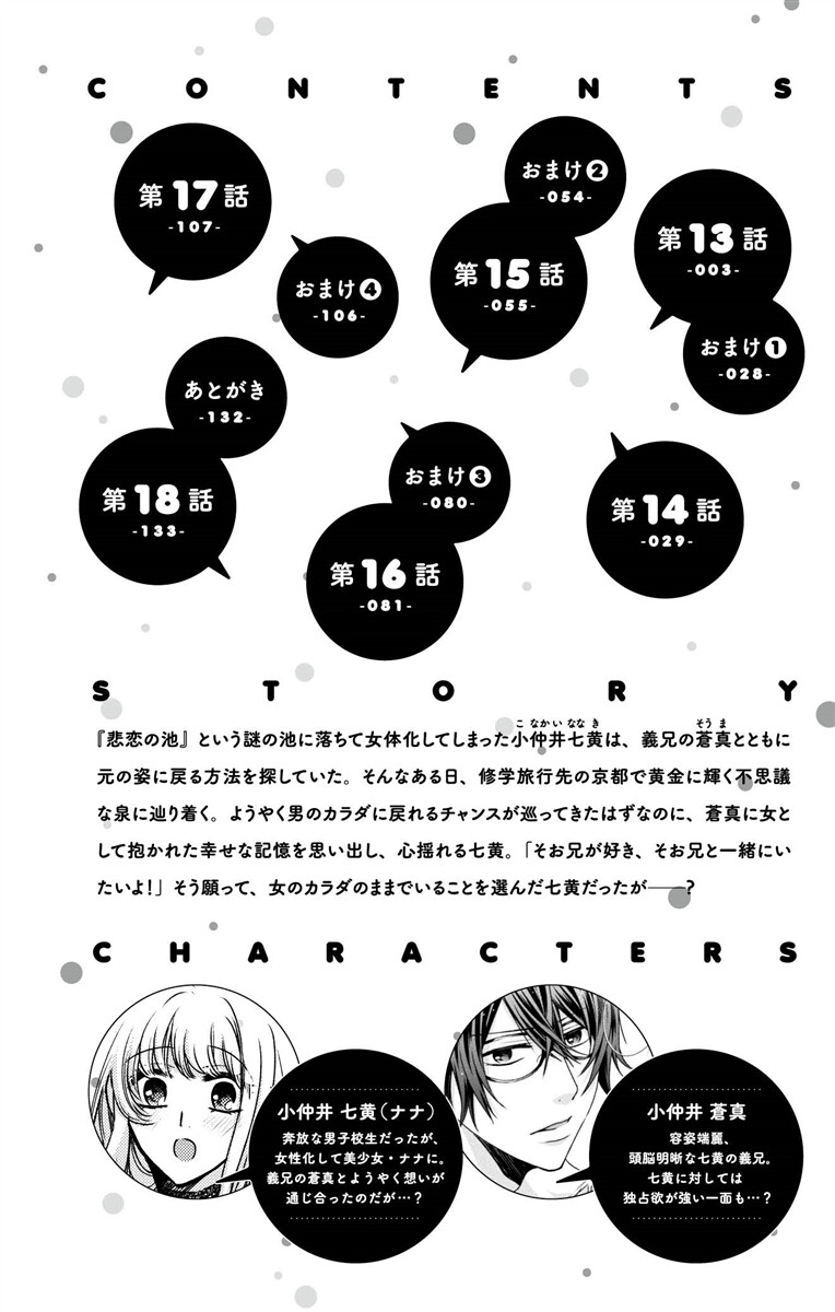 にょたえっち。【単行本版】【電子限定おまけ付き】 3巻 page 4 full