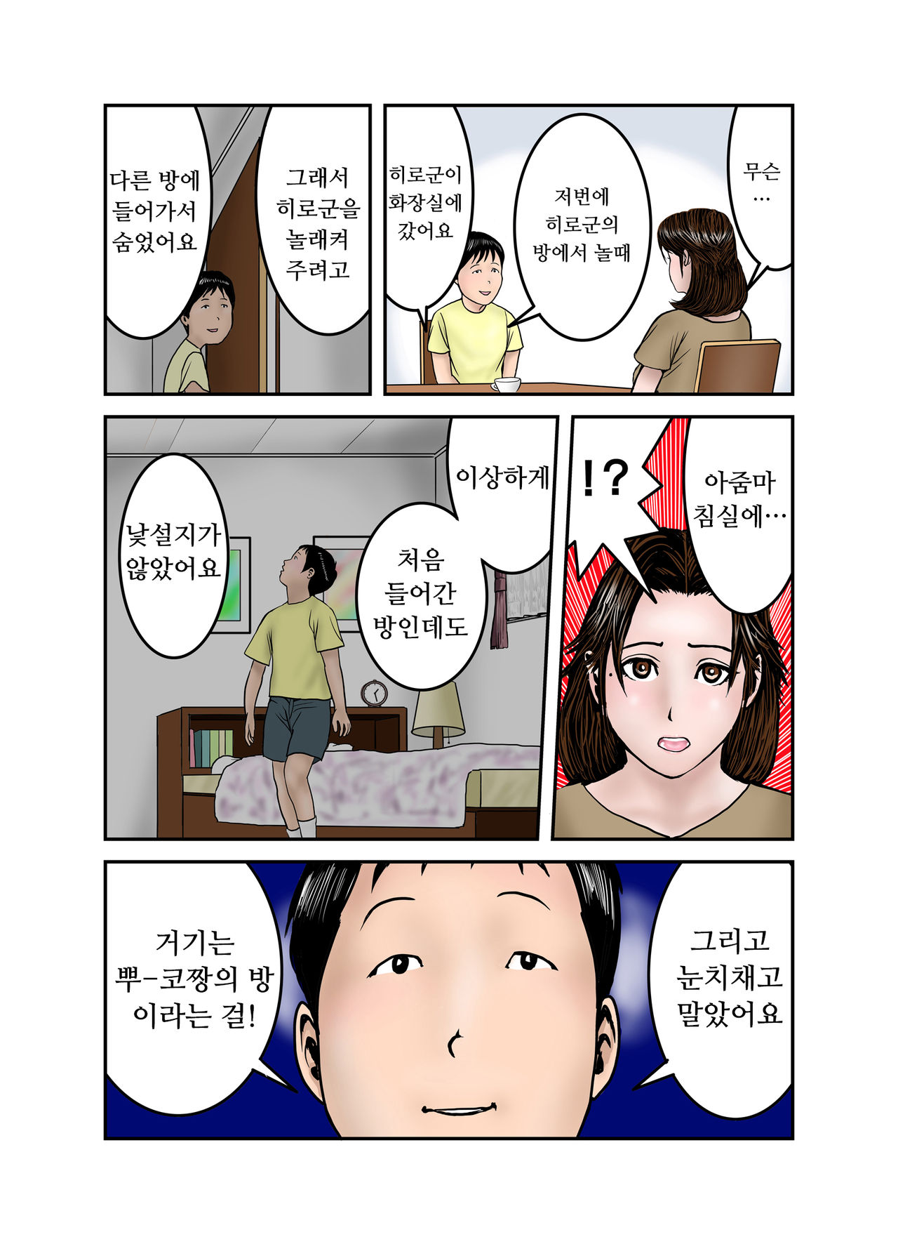 Hiro-kun no Mama wa Boku no Dorei 1 | 히로군의 엄마는 나의 노예 1 page 10 full