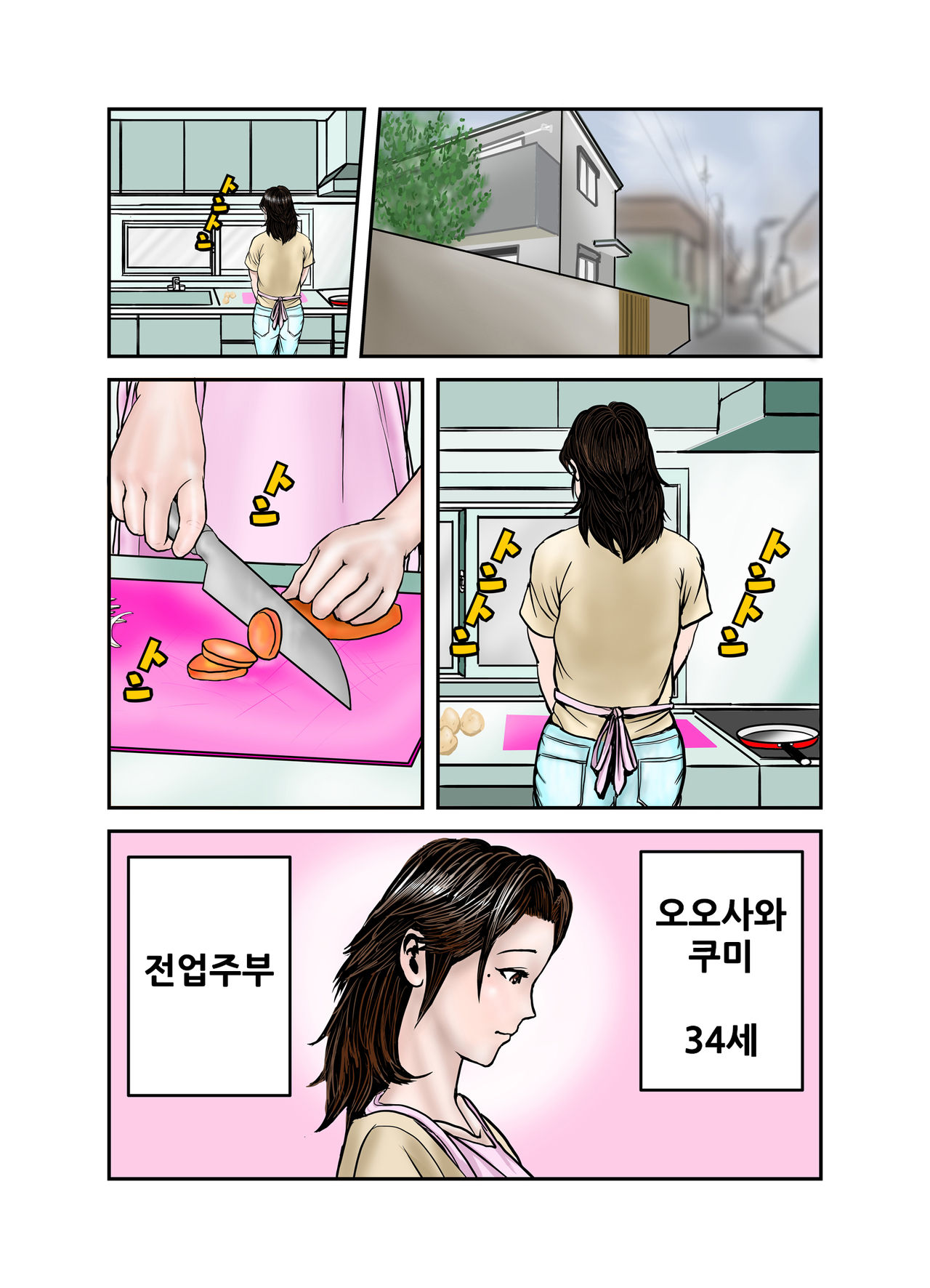 Hiro-kun no Mama wa Boku no Dorei 1 | 히로군의 엄마는 나의 노예 1 page 2 full