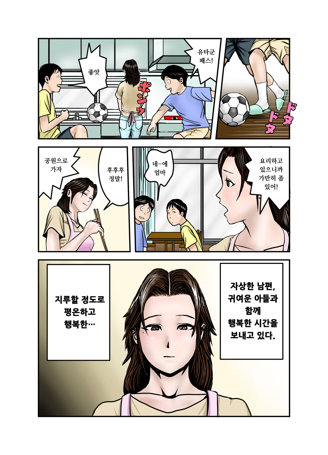 Hiro-kun no Mama wa Boku no Dorei 1 | 히로군의 엄마는 나의 노예 1 page 3 full