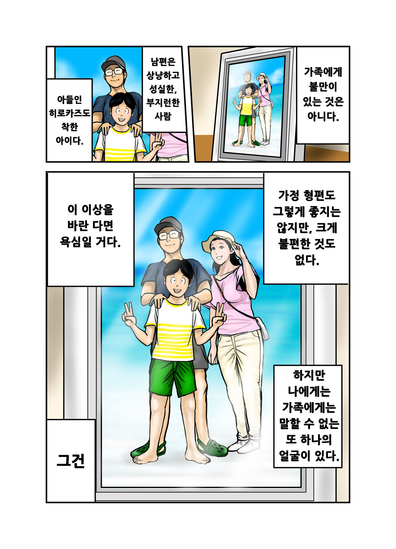 Hiro-kun no Mama wa Boku no Dorei 1 | 히로군의 엄마는 나의 노예 1 page 4 full