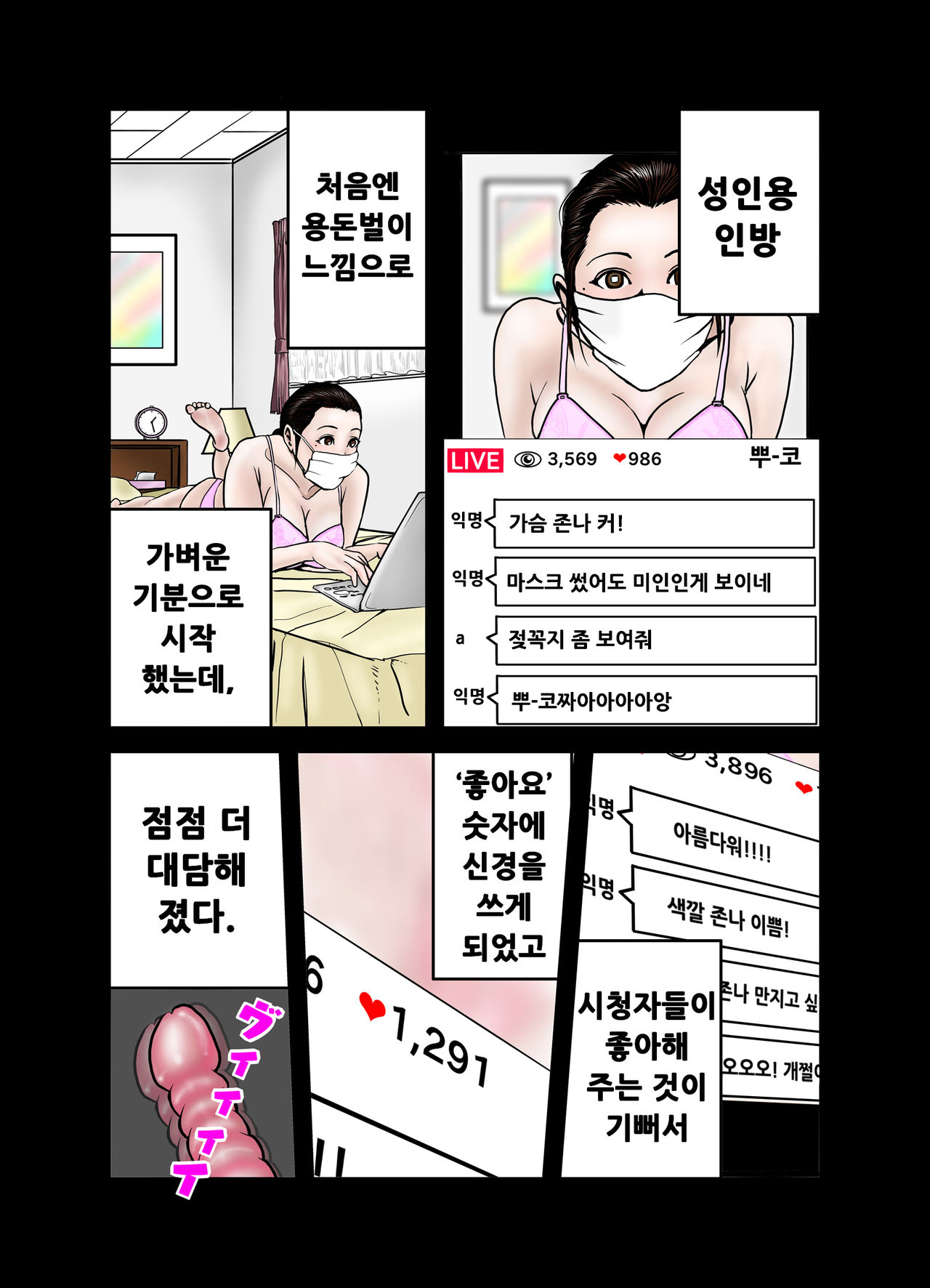 Hiro-kun no Mama wa Boku no Dorei 1 | 히로군의 엄마는 나의 노예 1 page 5 full