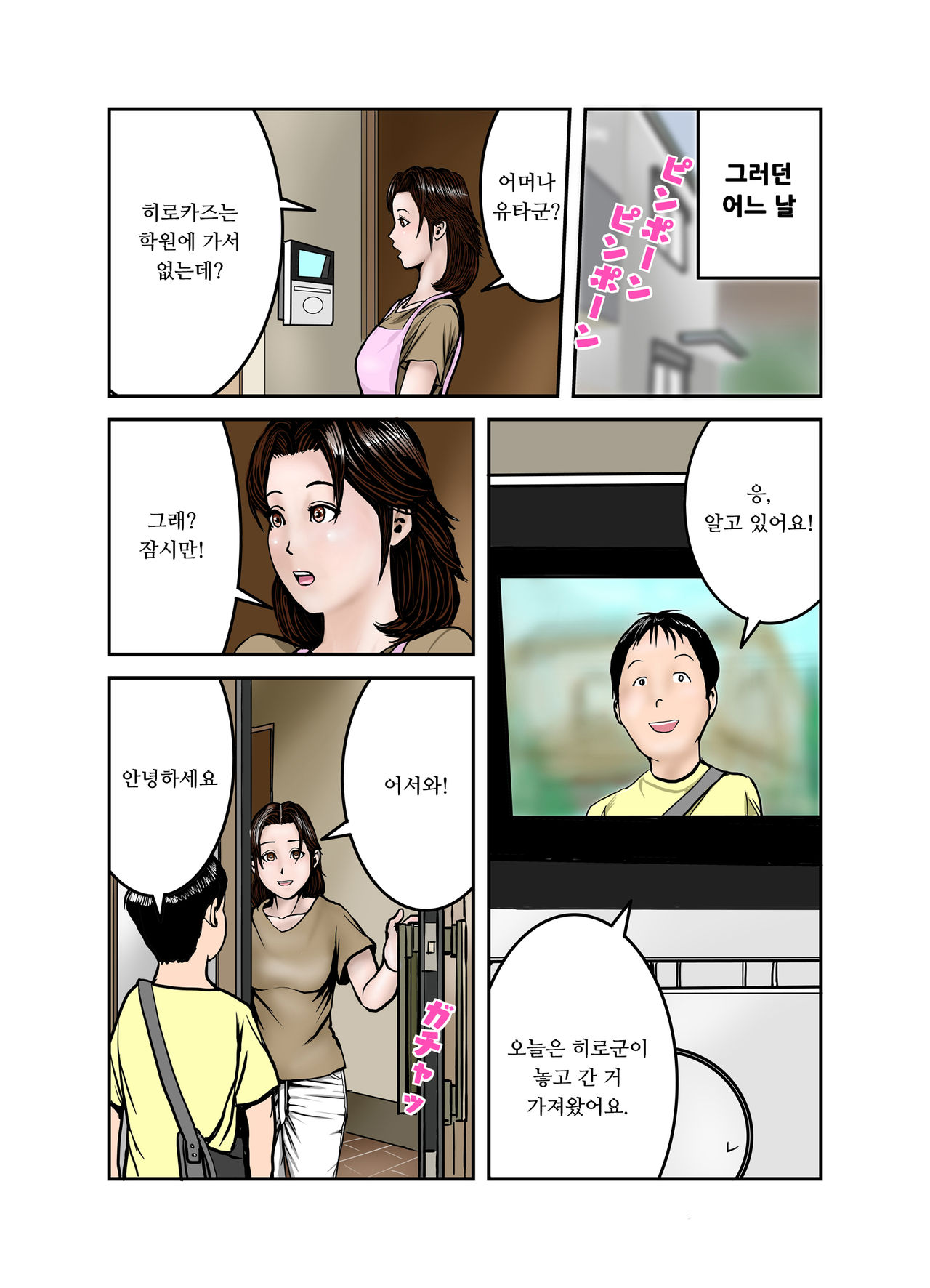 Hiro-kun no Mama wa Boku no Dorei 1 | 히로군의 엄마는 나의 노예 1 page 8 full