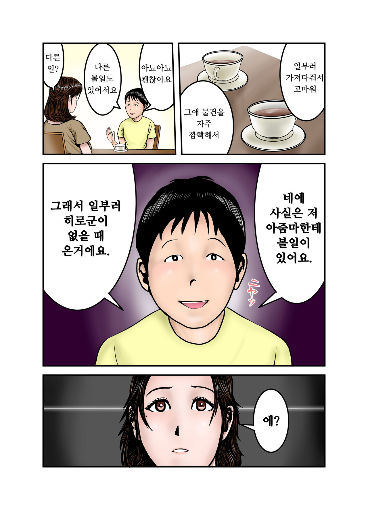 Hiro-kun no Mama wa Boku no Dorei 1 | 히로군의 엄마는 나의 노예 1 page 9 full