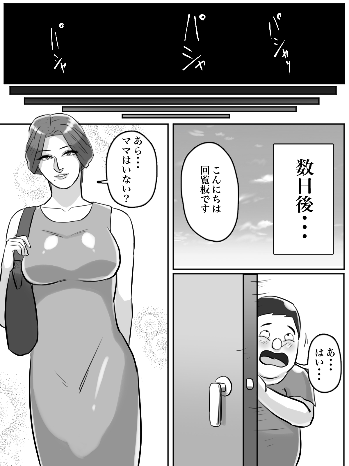 近所のおばさん、あなた盗撮されてますよ？ page 5 full