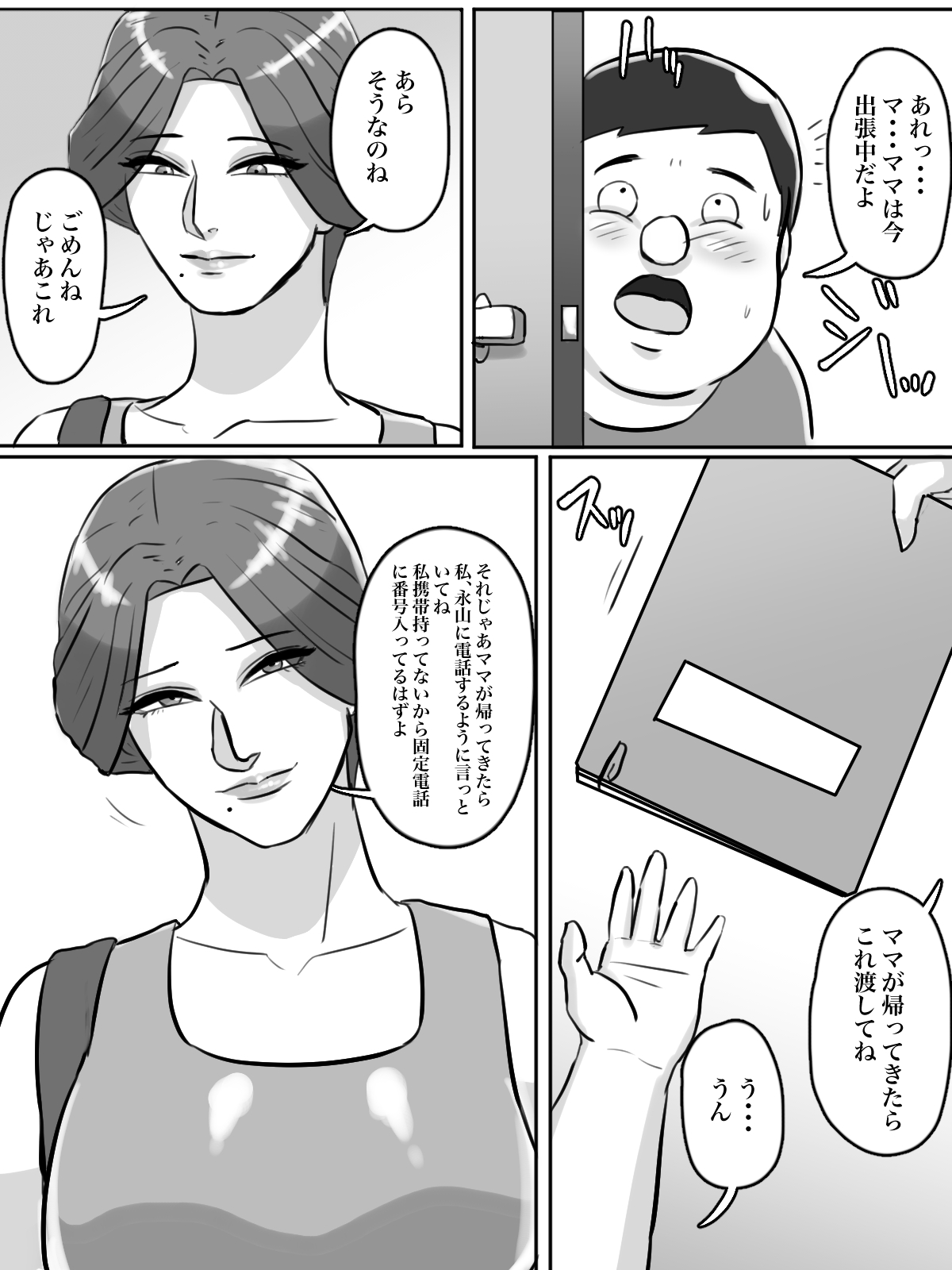近所のおばさん、あなた盗撮されてますよ？ page 6 full