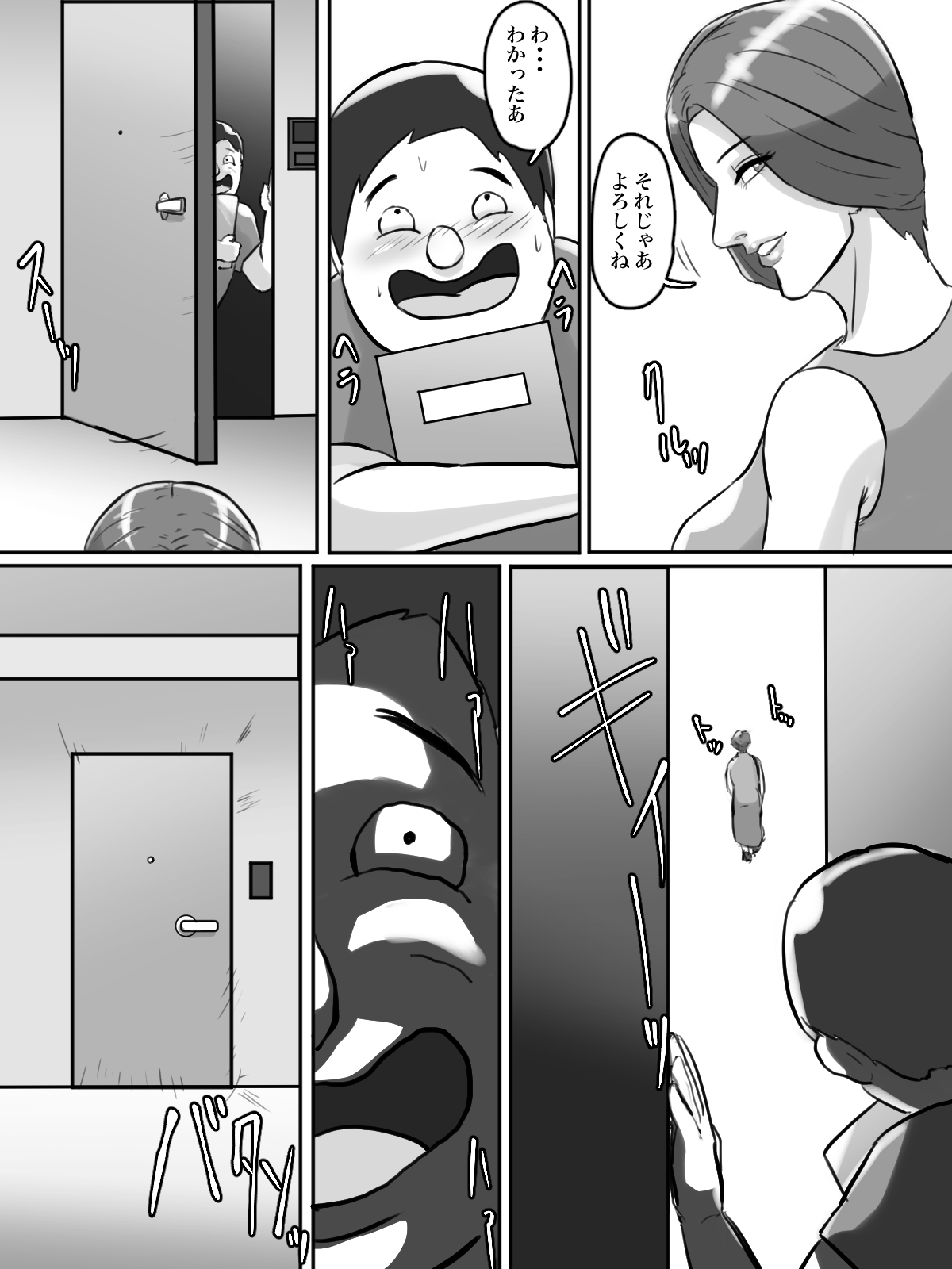 近所のおばさん、あなた盗撮されてますよ？ page 7 full