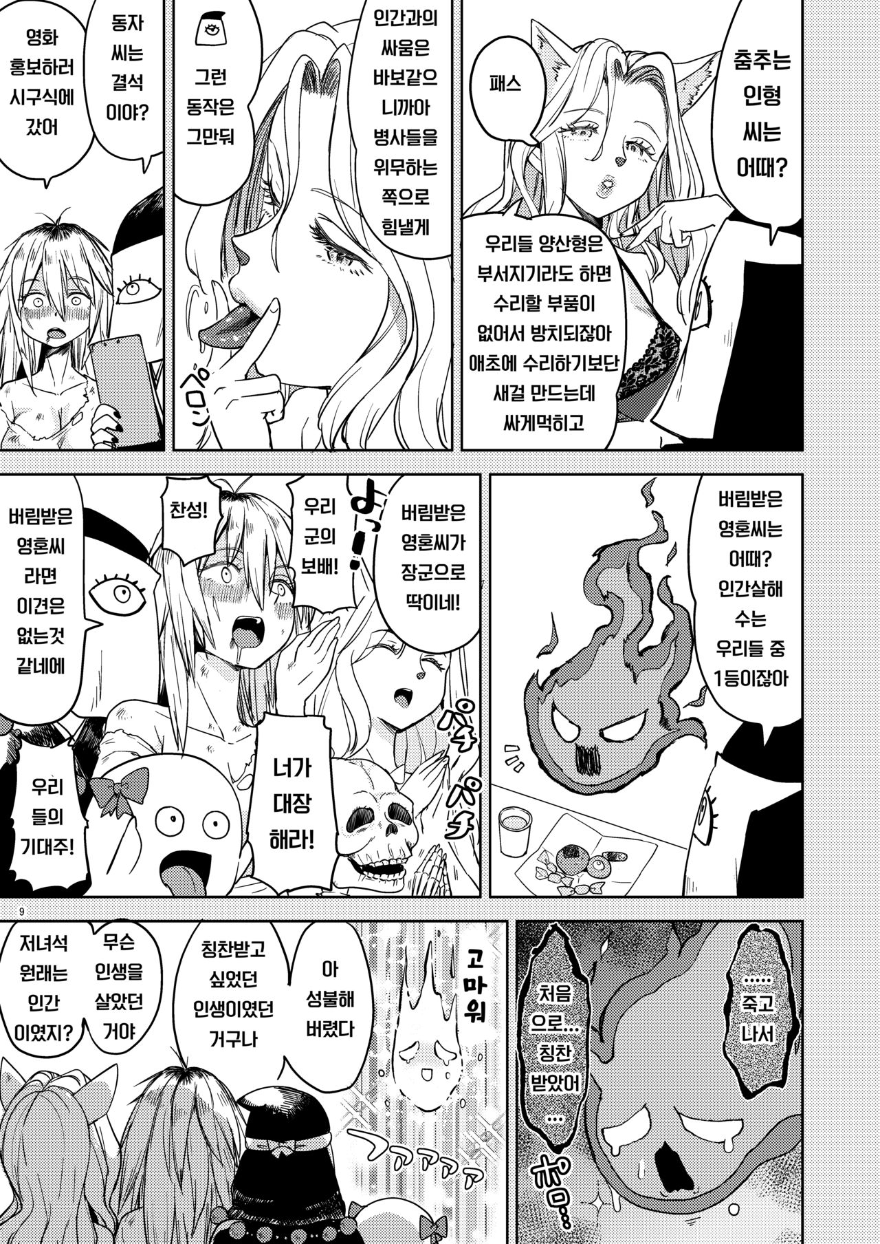 Onna Yuusha ni Tensei Shitara Mazoku no Tsuma ga 5-nin mo Irurashii 4 | 여자 용사로 전생했더니 마족 아내가 5명이나 있는 것 같아 4 page 10 full