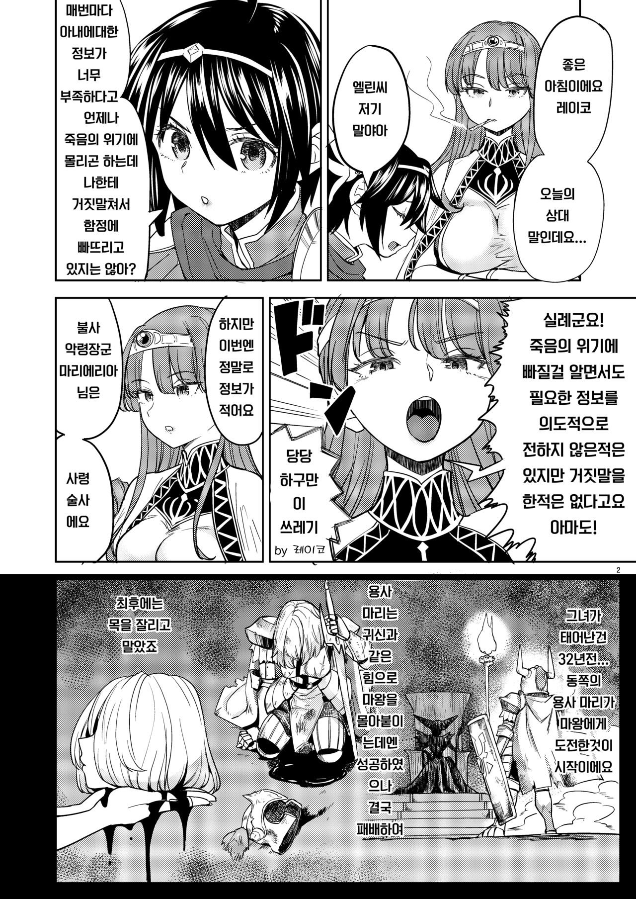 Onna Yuusha ni Tensei Shitara Mazoku no Tsuma ga 5-nin mo Irurashii 4 | 여자 용사로 전생했더니 마족 아내가 5명이나 있는 것 같아 4 page 3 full