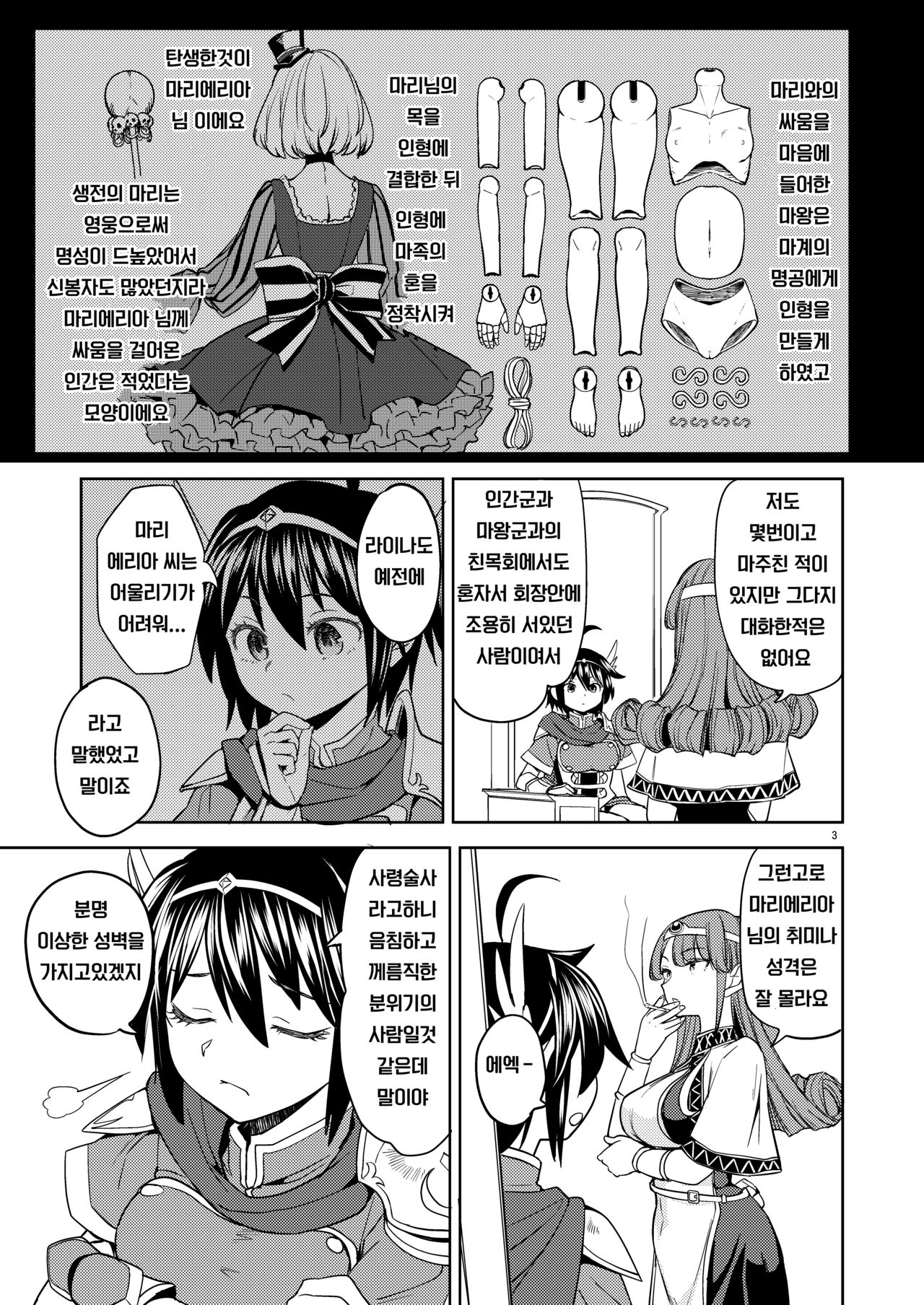 Onna Yuusha ni Tensei Shitara Mazoku no Tsuma ga 5-nin mo Irurashii 4 | 여자 용사로 전생했더니 마족 아내가 5명이나 있는 것 같아 4 page 4 full