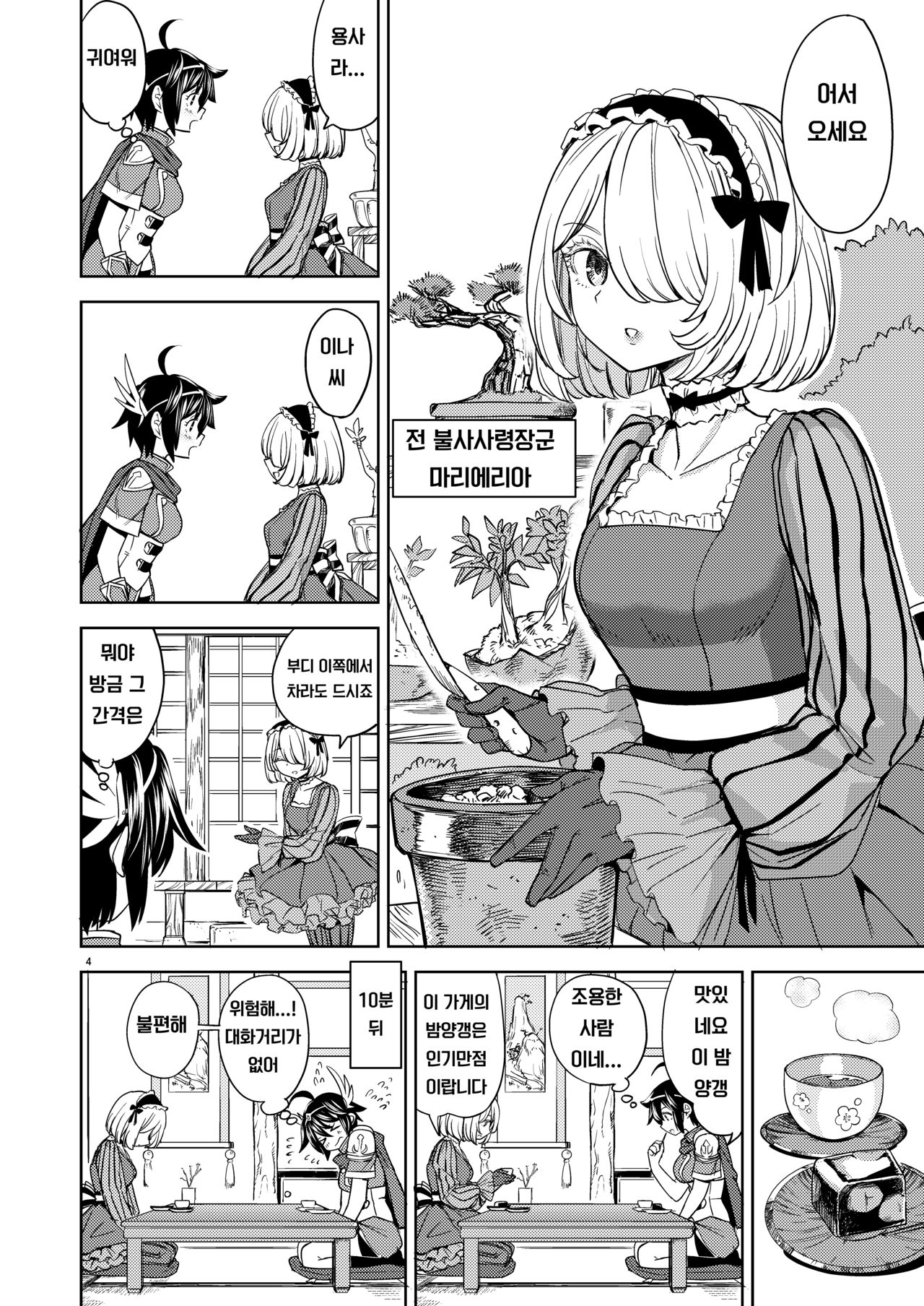 Onna Yuusha ni Tensei Shitara Mazoku no Tsuma ga 5-nin mo Irurashii 4 | 여자 용사로 전생했더니 마족 아내가 5명이나 있는 것 같아 4 page 5 full