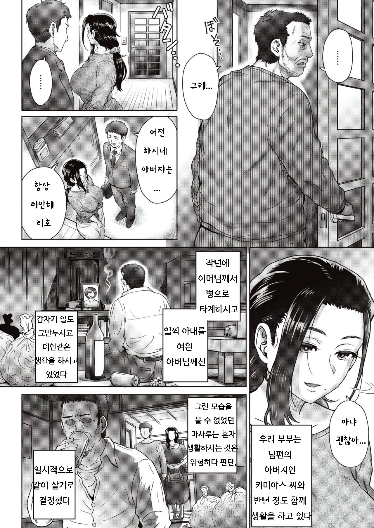 Yome to Shite... page 2 full