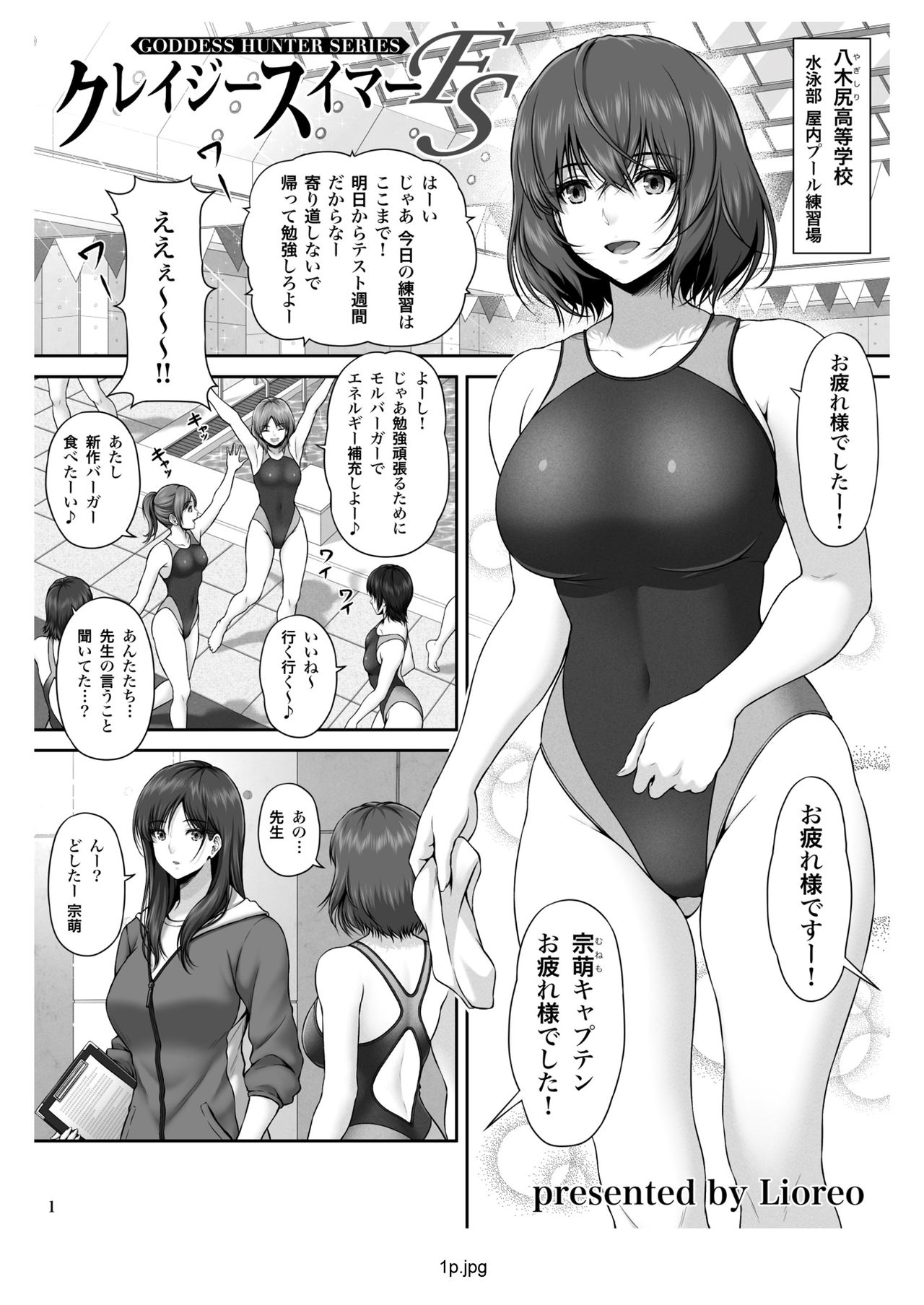 クレイジースイマーFS page 2 full