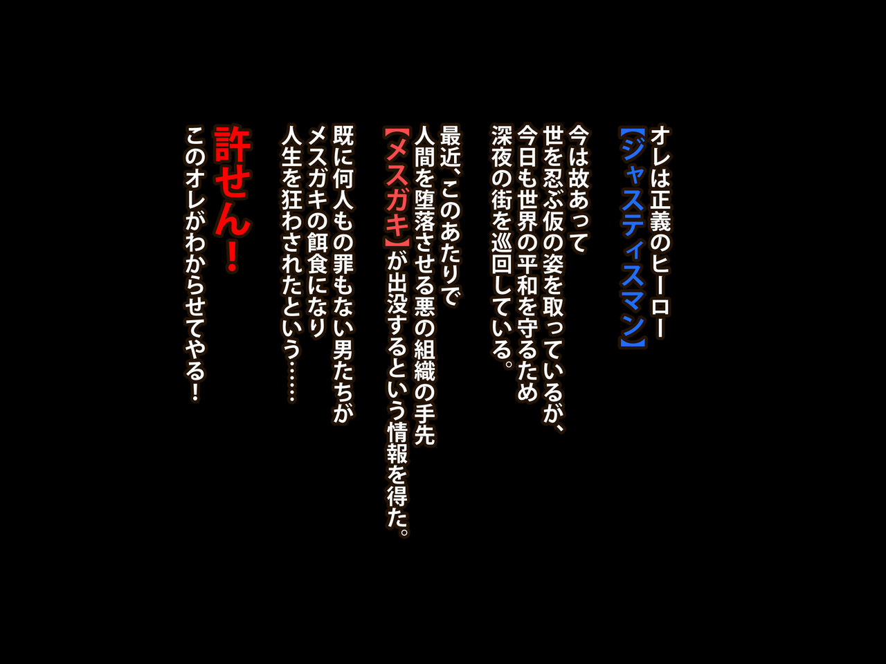 正義のヒーローVSメスガキ page 2 full