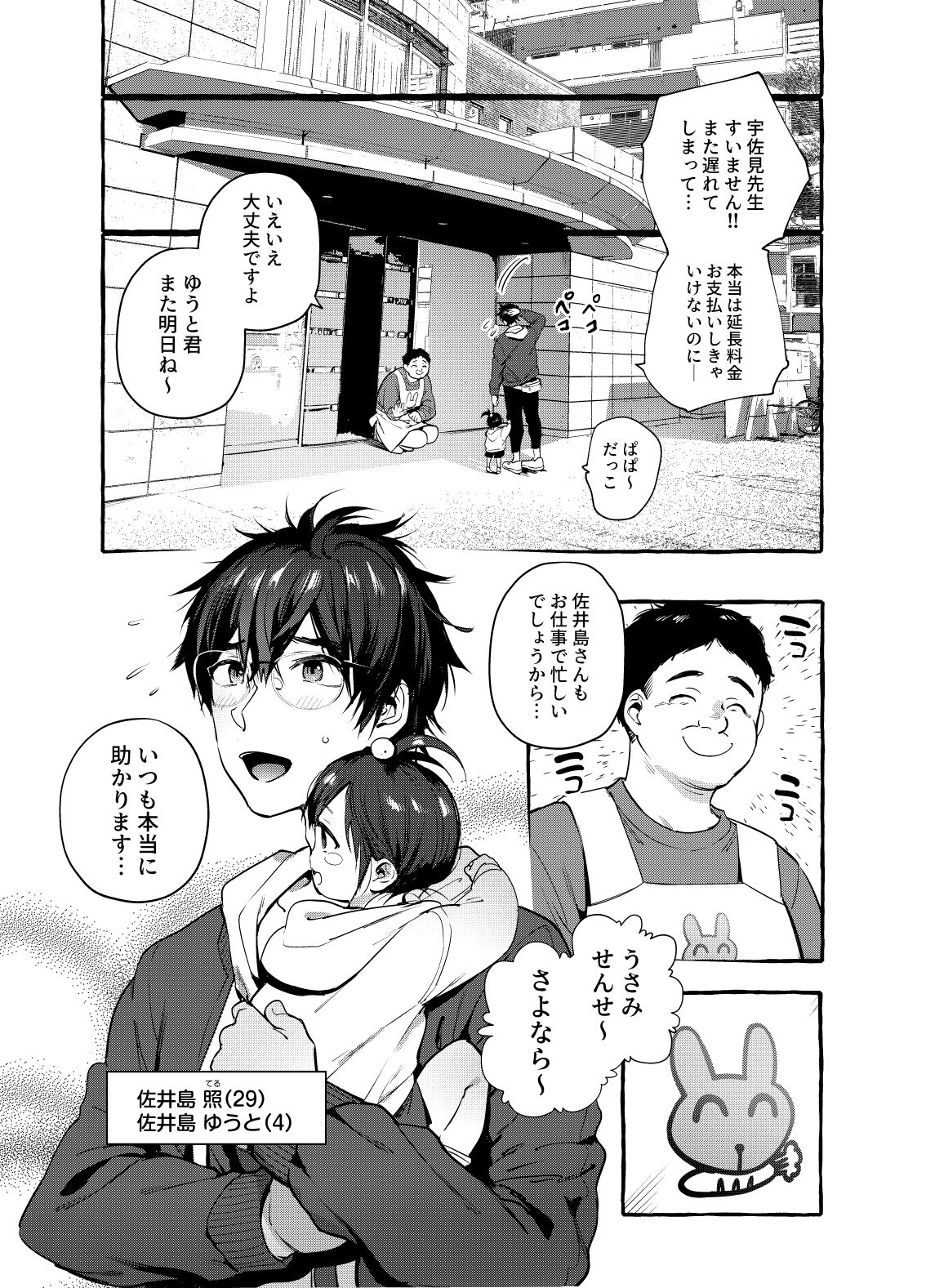 Ikumen Killer page 2 full