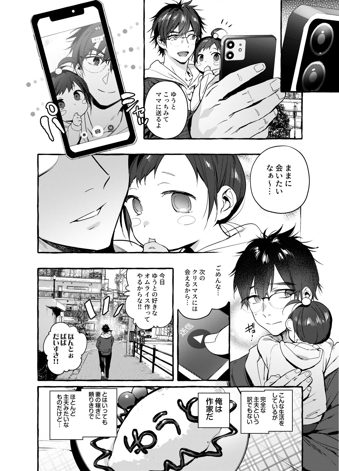 Ikumen Killer page 3 full