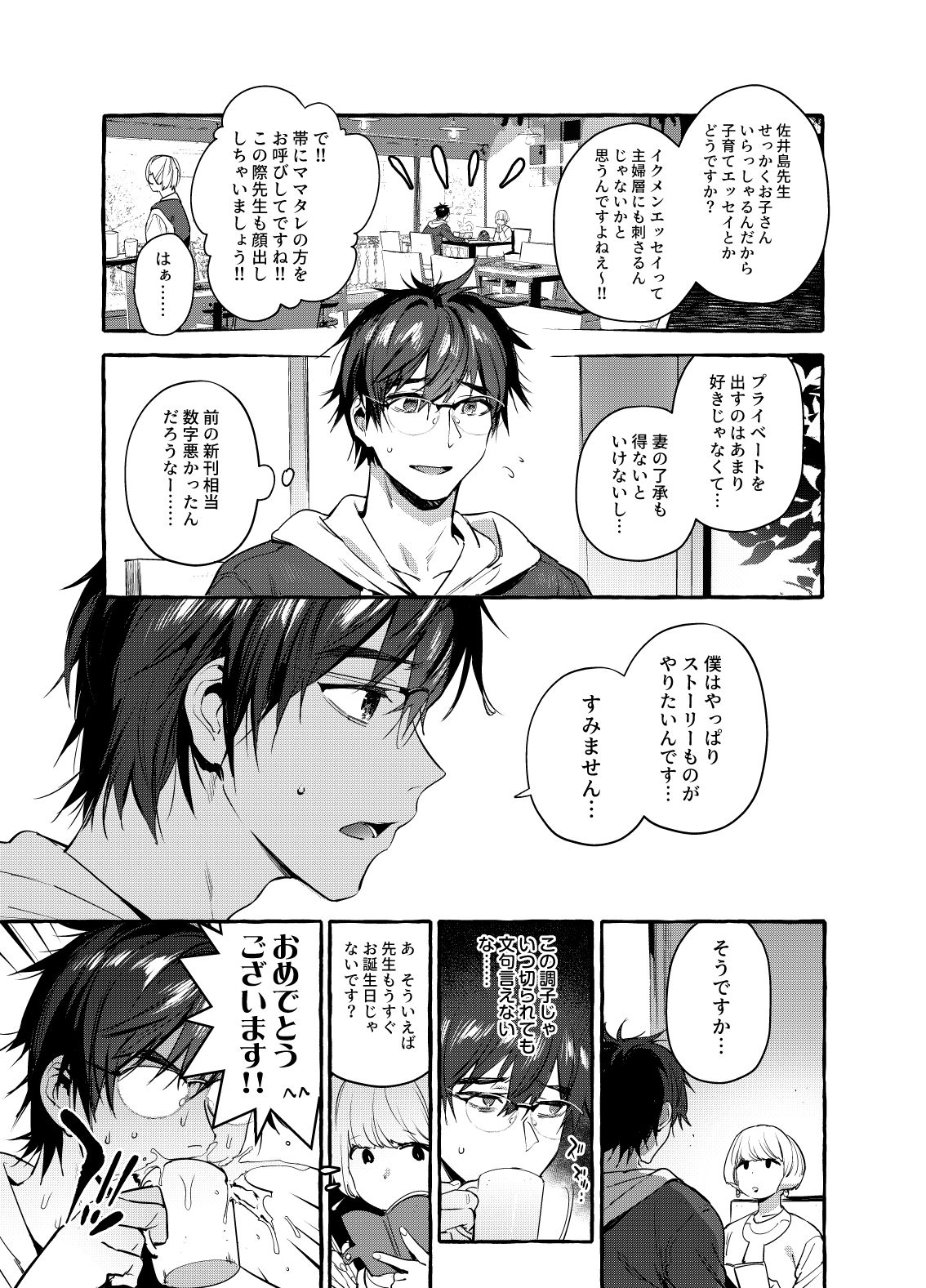 Ikumen Killer page 4 full