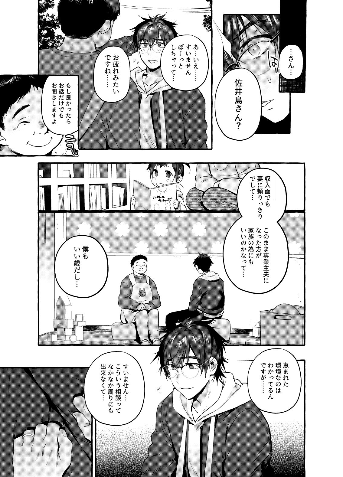 Ikumen Killer page 6 full
