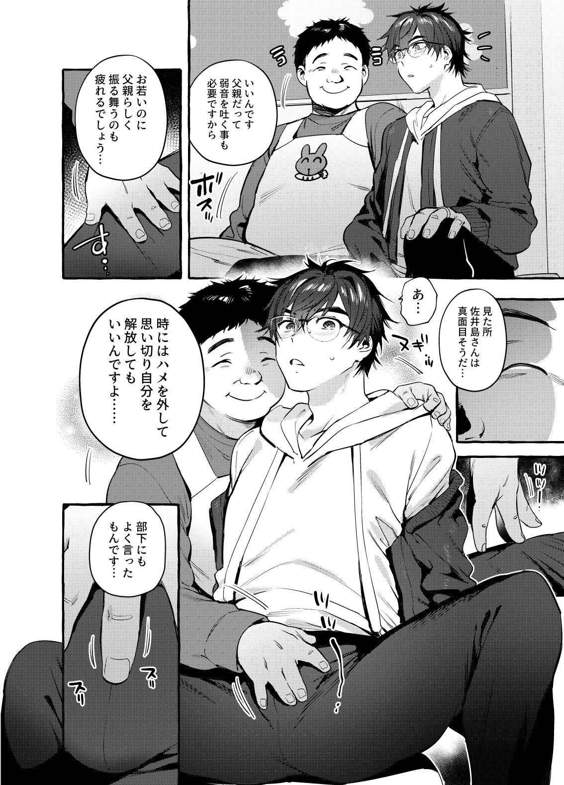 Ikumen Killer page 9 full