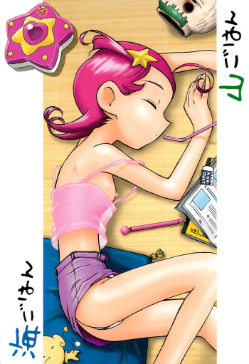 Umi Gohan Yama Gohan cover