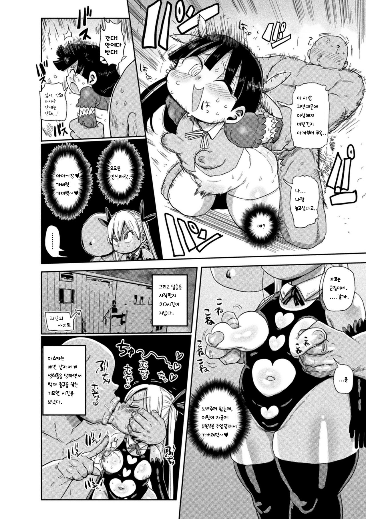 Yousei no Mahou Shoujo Asuka Ganbaru｜요정 마법소녀 아스카 힘내라 제1화 page 10 full