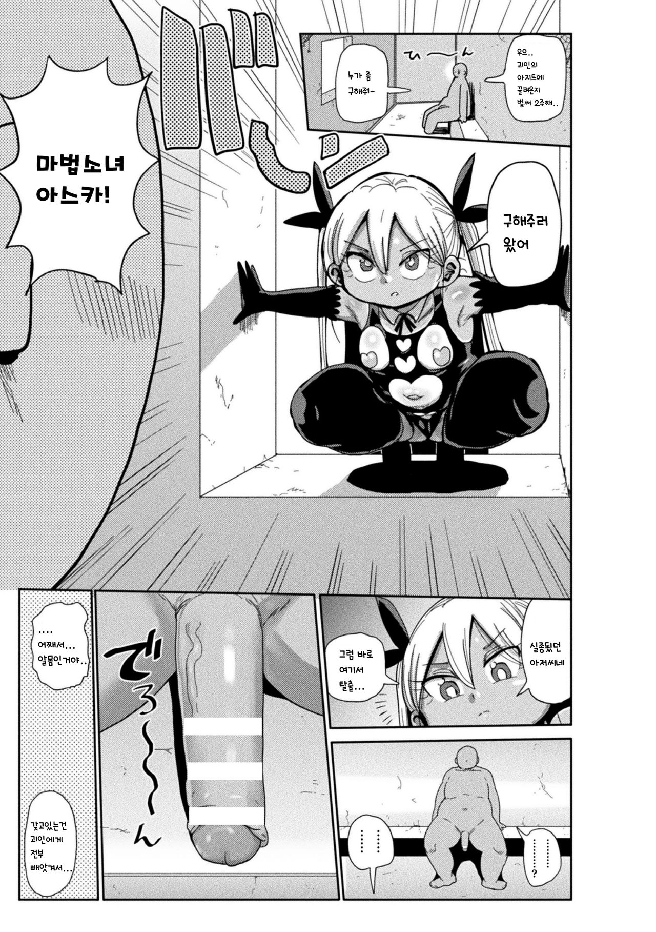 Yousei no Mahou Shoujo Asuka Ganbaru｜요정 마법소녀 아스카 힘내라 제1화 page 3 full