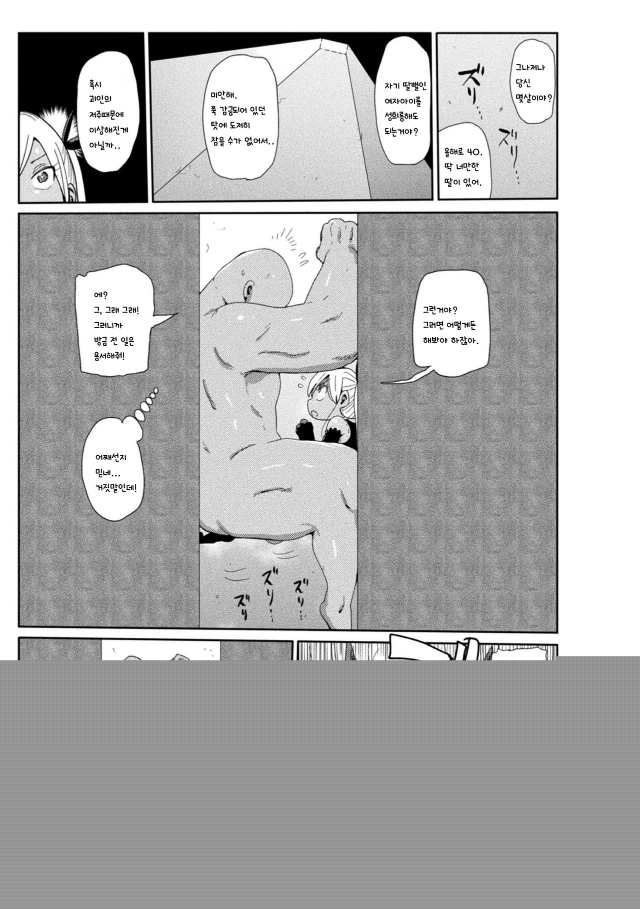 Yousei no Mahou Shoujo Asuka Ganbaru｜요정 마법소녀 아스카 힘내라 제1화 page 7 full