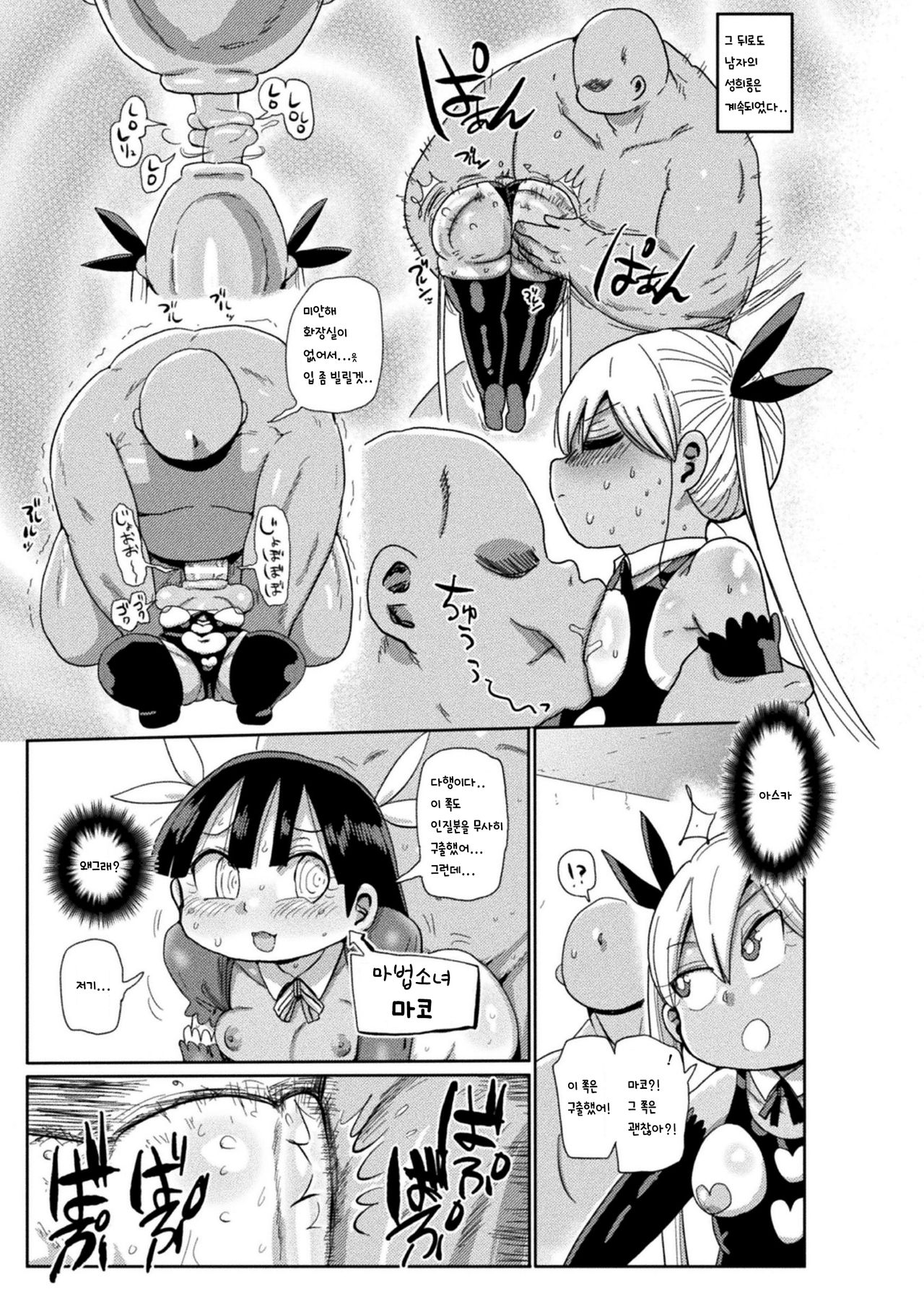 Yousei no Mahou Shoujo Asuka Ganbaru｜요정 마법소녀 아스카 힘내라 제1화 page 9 full