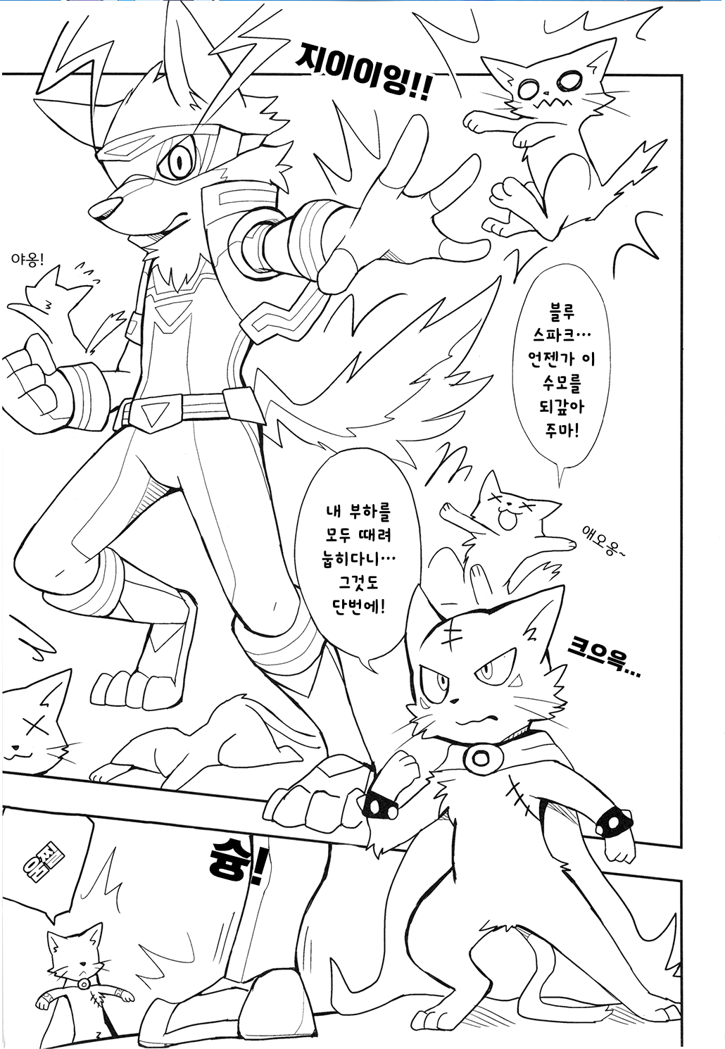 Sparking Hero | 스파킹 히어로 page 2 full