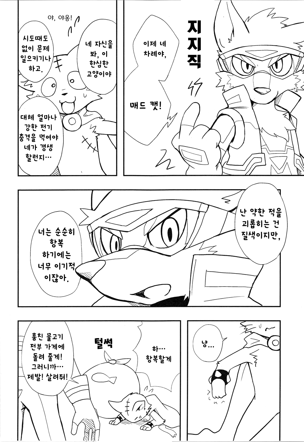 Sparking Hero | 스파킹 히어로 page 3 full