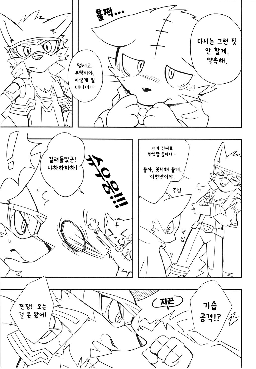Sparking Hero | 스파킹 히어로 page 4 full
