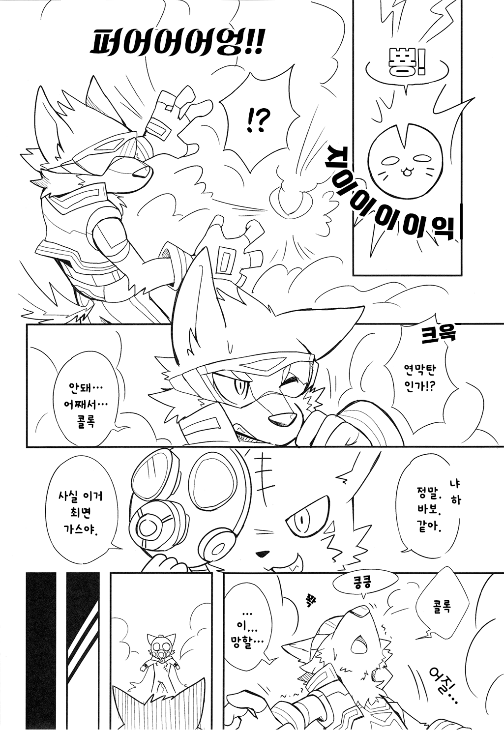 Sparking Hero | 스파킹 히어로 page 5 full