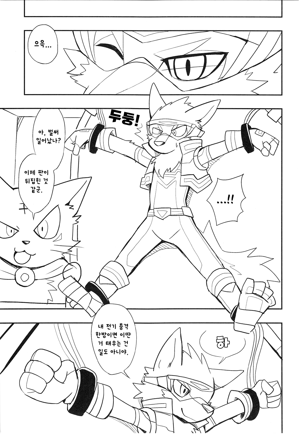 Sparking Hero | 스파킹 히어로 page 6 full