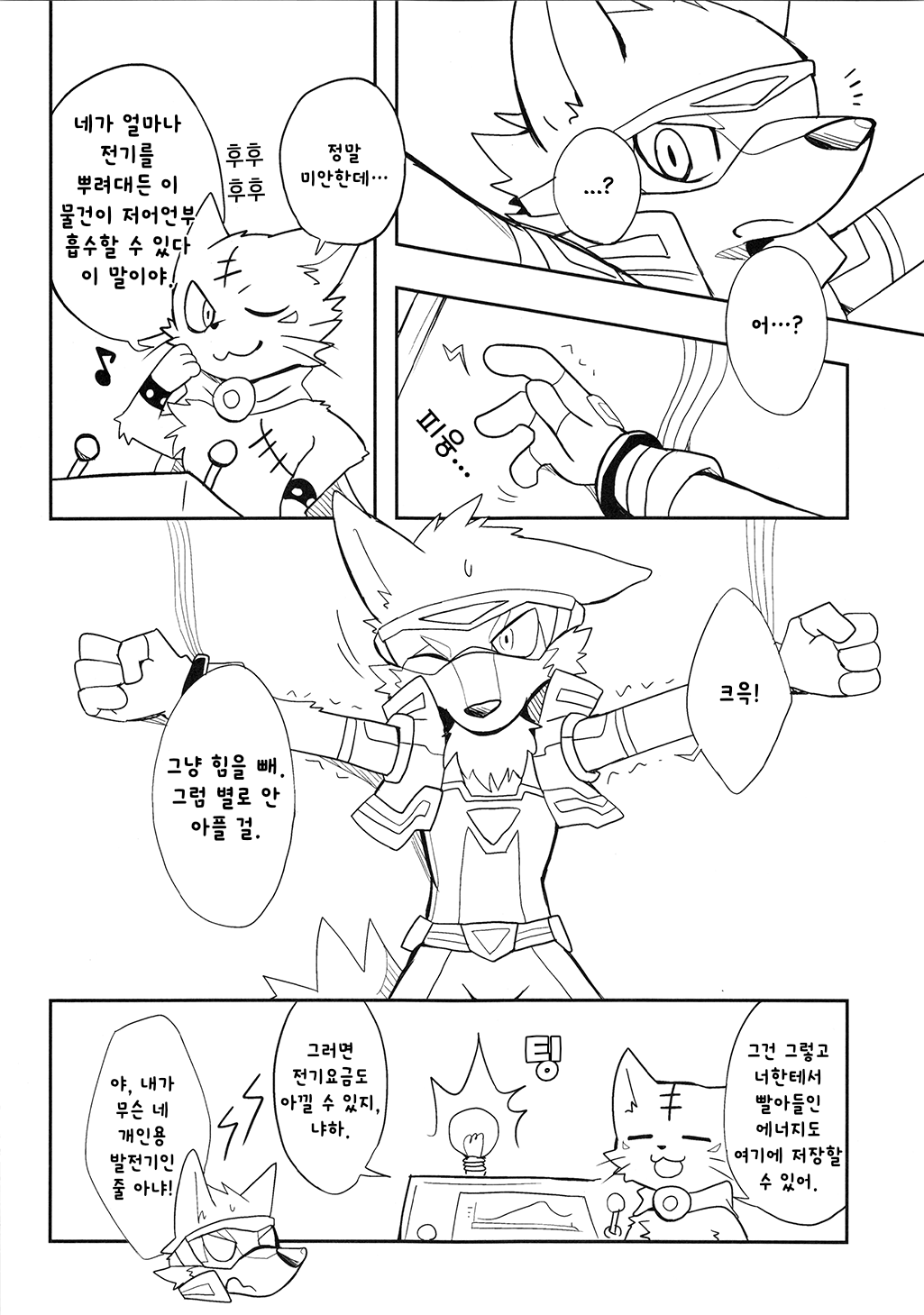 Sparking Hero | 스파킹 히어로 page 7 full