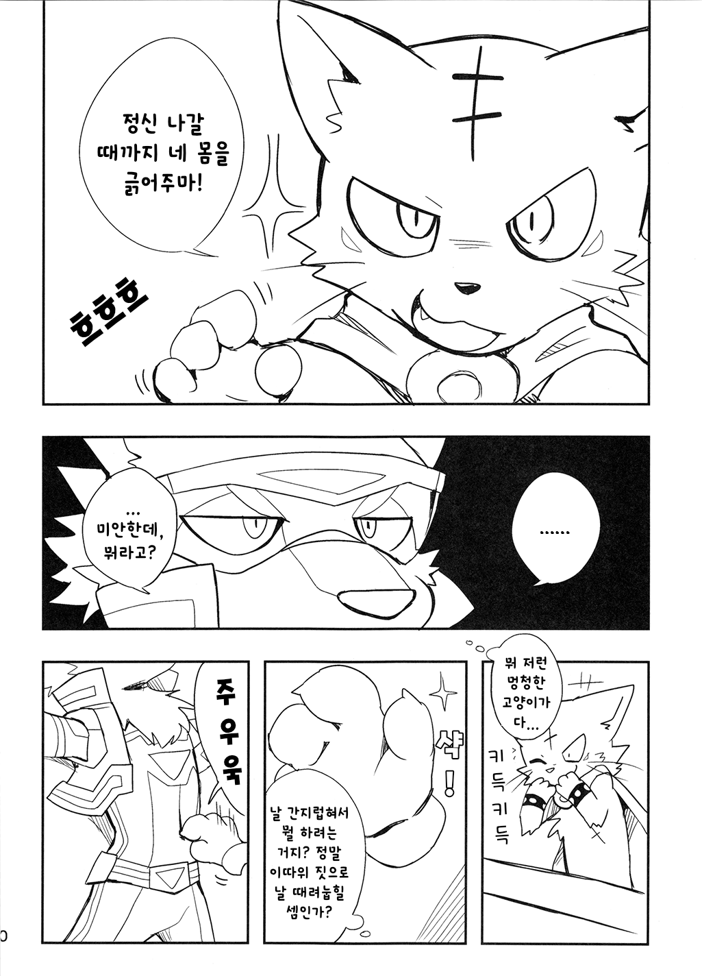 Sparking Hero | 스파킹 히어로 page 9 full