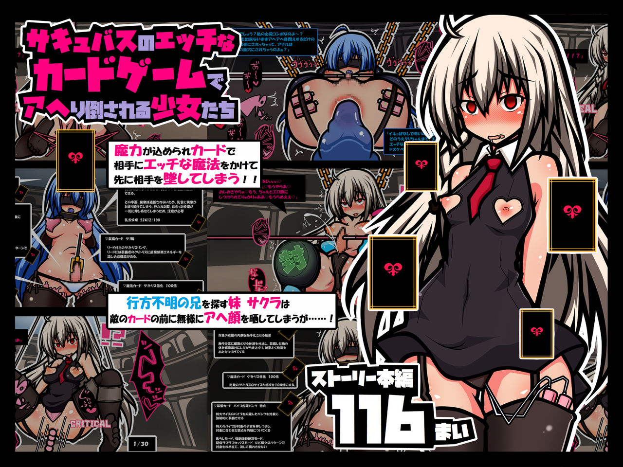 サキュバスのエッチなカードゲームでアヘり倒される少女たち page 1 full