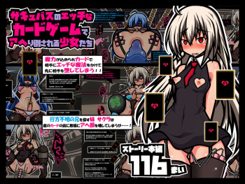 サキュバスのエッチなカードゲームでアヘり倒される少女たち cover