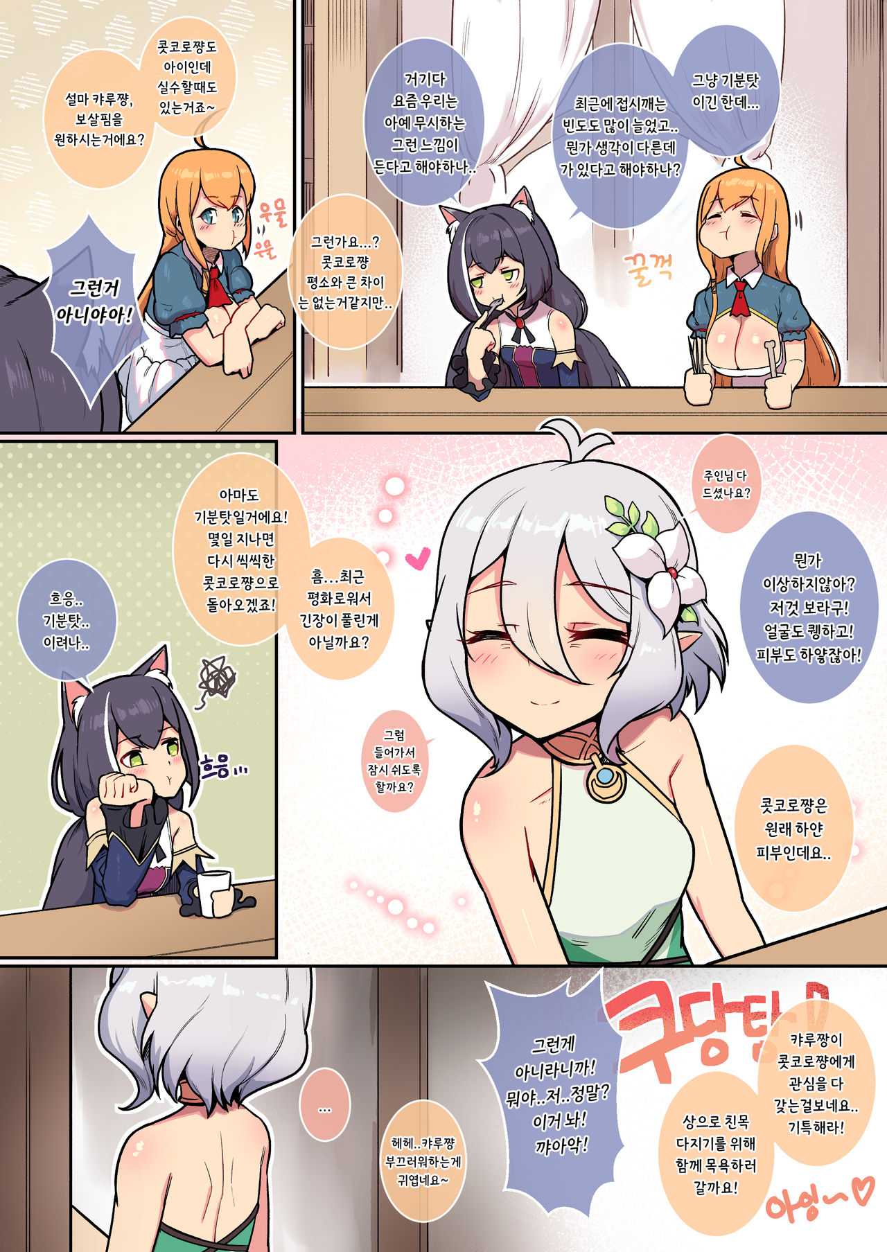 Kokkoro to randosoru nichijyou seikatu page 4 full