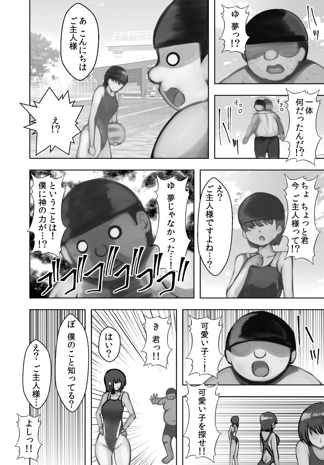 Poolside Oji-san page 9 full
