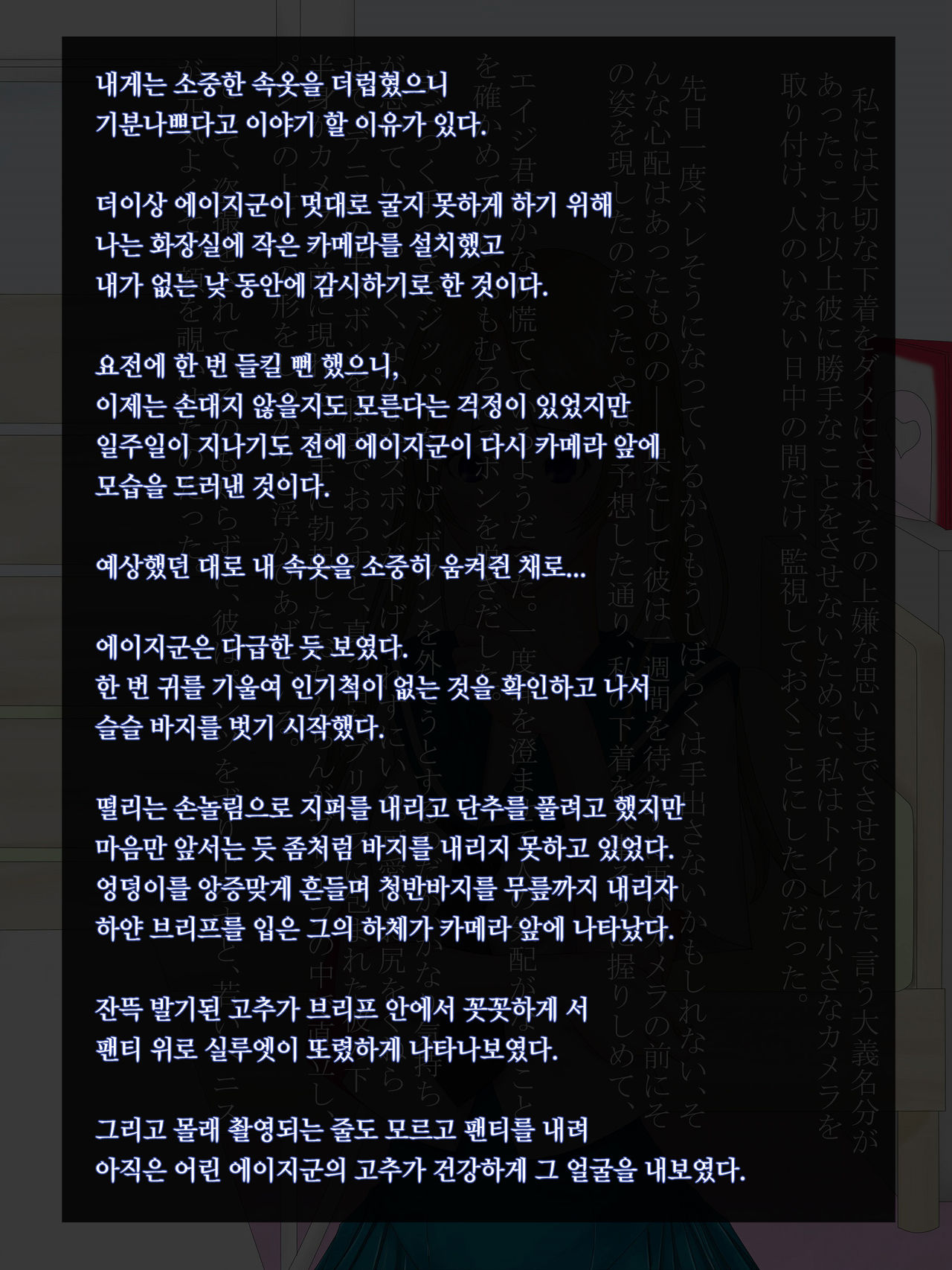 Midara Asobi ~Onee-chan ga Boku-tachi no Nikugangu ni Ochiru made~ | 음란한놀이 ~ 누나가 우리의 노리개가 될 때까지 ~ page 9 full