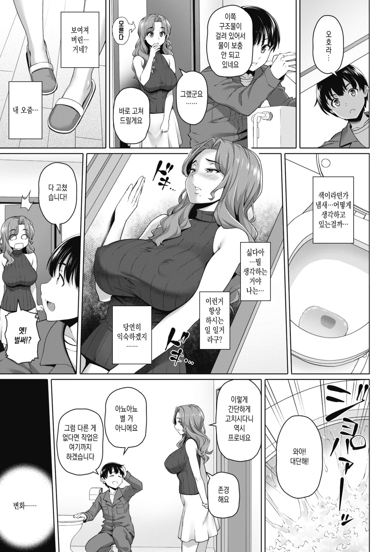 Kurashi Anshin Tsukasa-san page 3 full