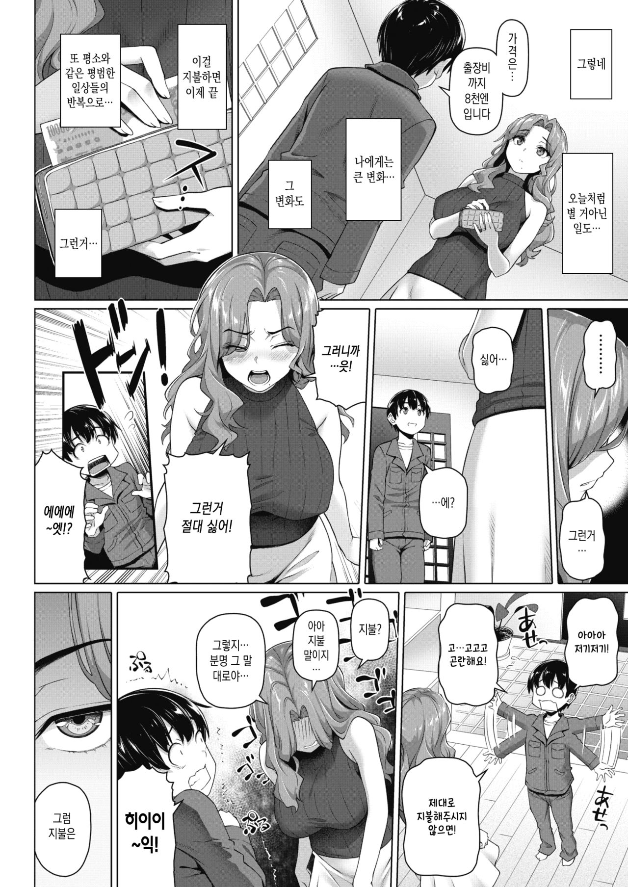 Kurashi Anshin Tsukasa-san page 4 full