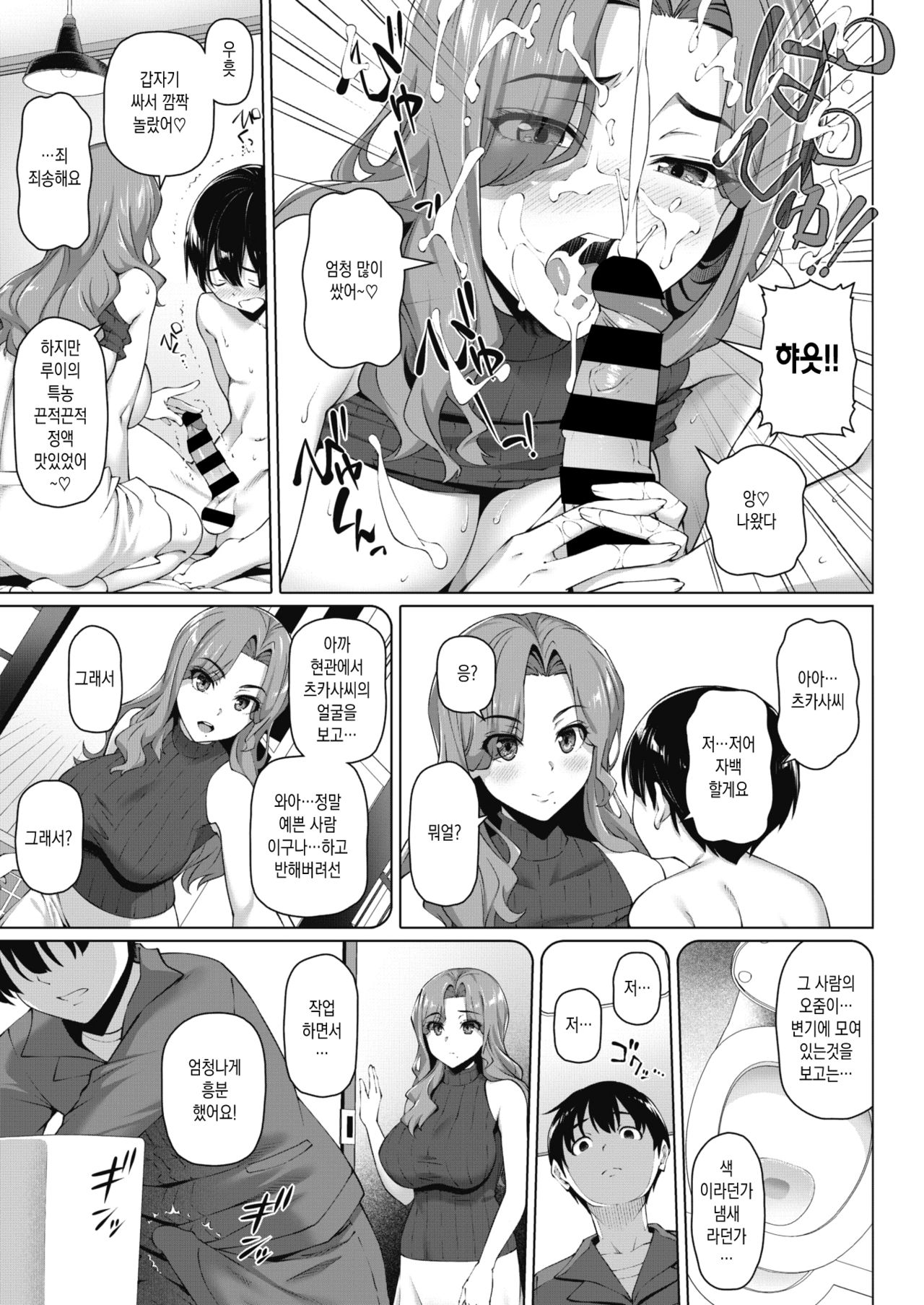 Kurashi Anshin Tsukasa-san page 9 full