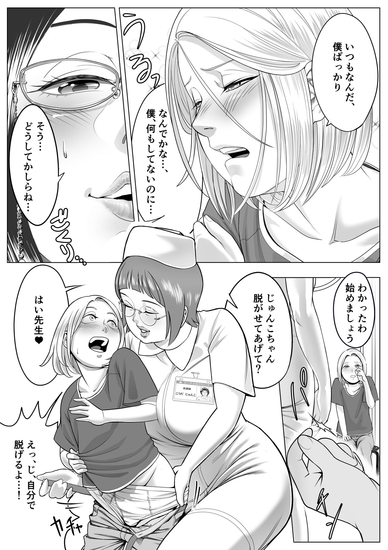Incho Sensei wa Kawaii no ga Suki! page 3 full