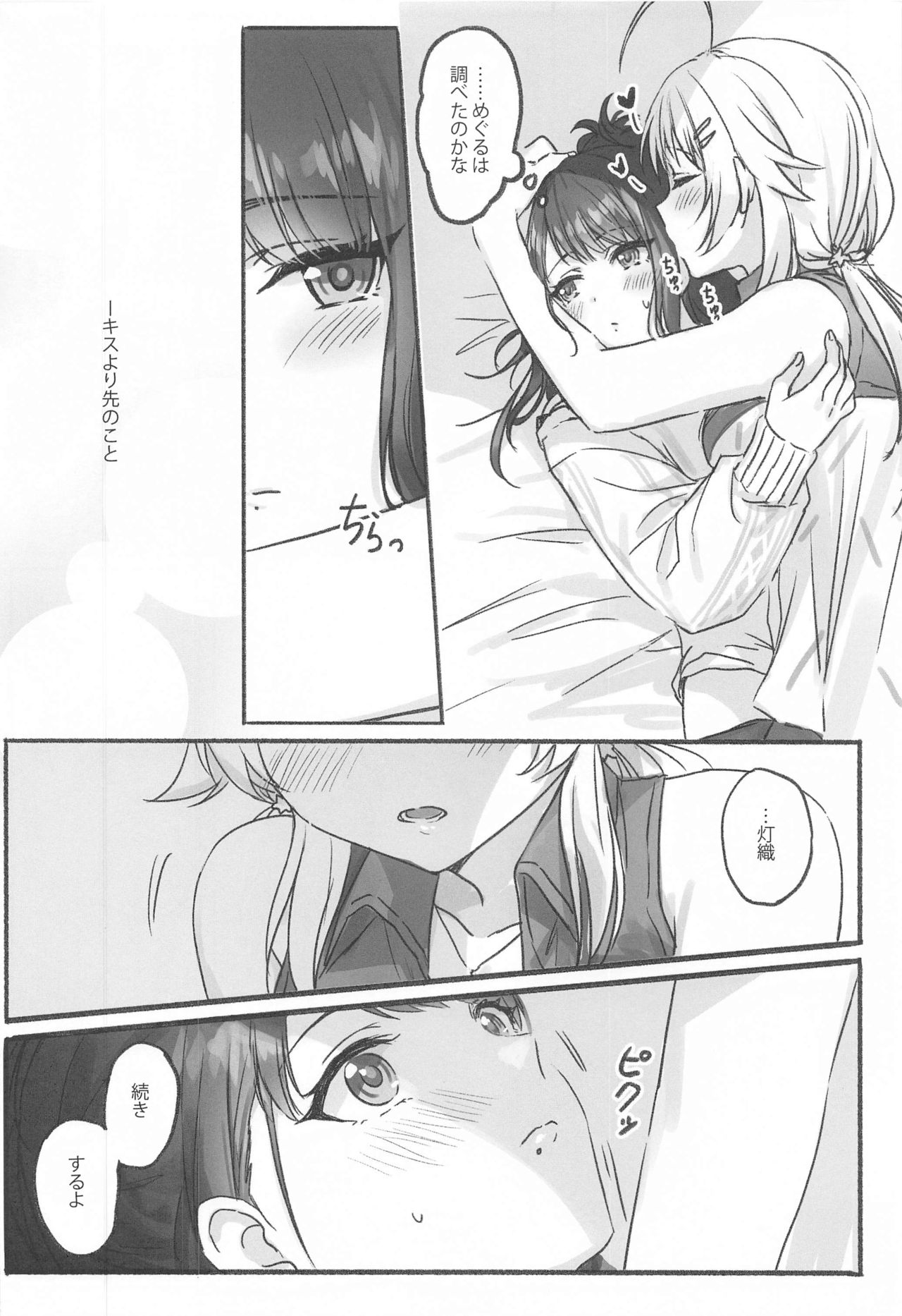 Hachimiya-san to Kazano-san wa Sex ga Dekinai page 7 full
