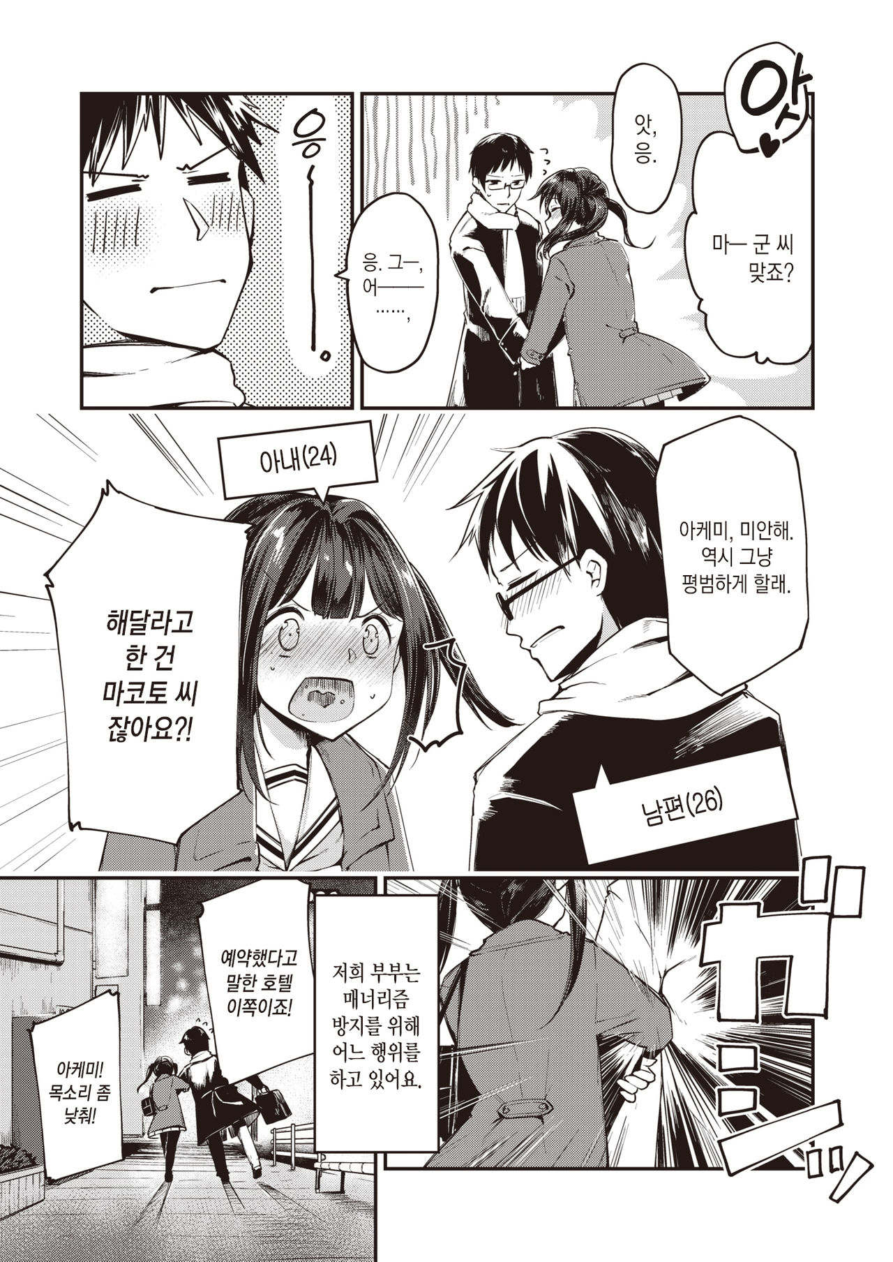Hamada-san wa Sude ni Kaiketsuzumi! | 하마다 씨는 이미 해결했다! page 4 full