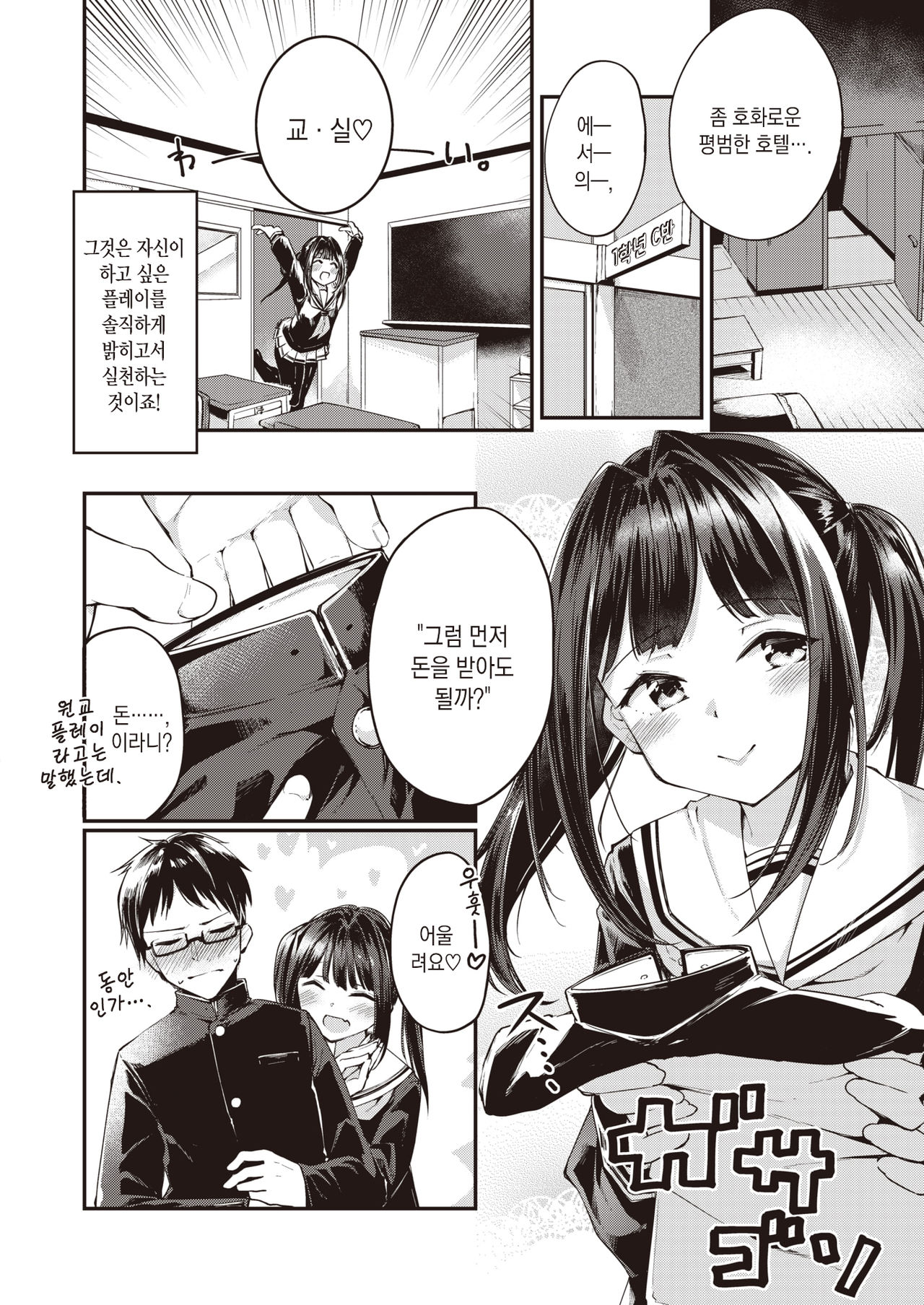 Hamada-san wa Sude ni Kaiketsuzumi! | 하마다 씨는 이미 해결했다! page 5 full