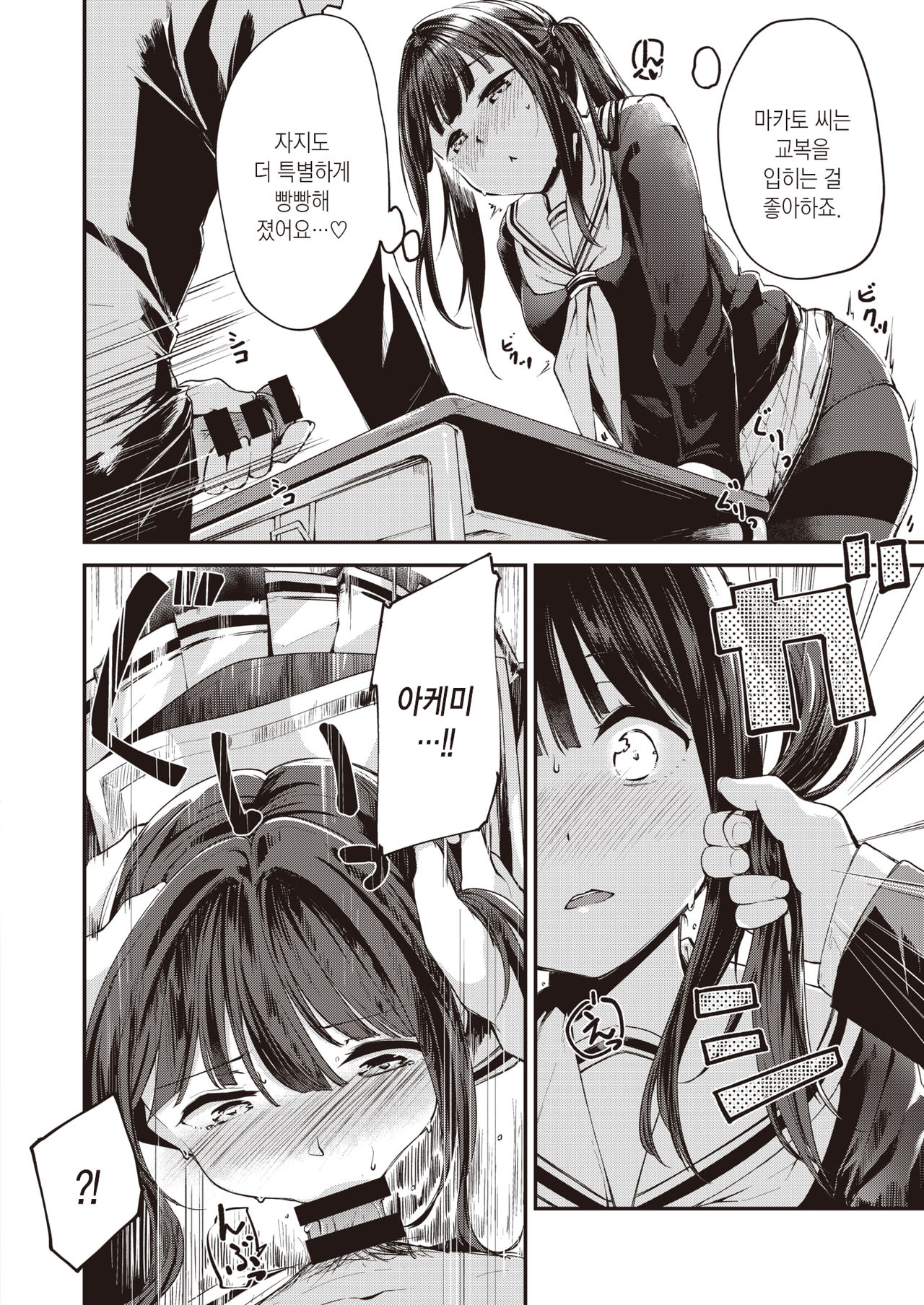 Hamada-san wa Sude ni Kaiketsuzumi! | 하마다 씨는 이미 해결했다! page 9 full